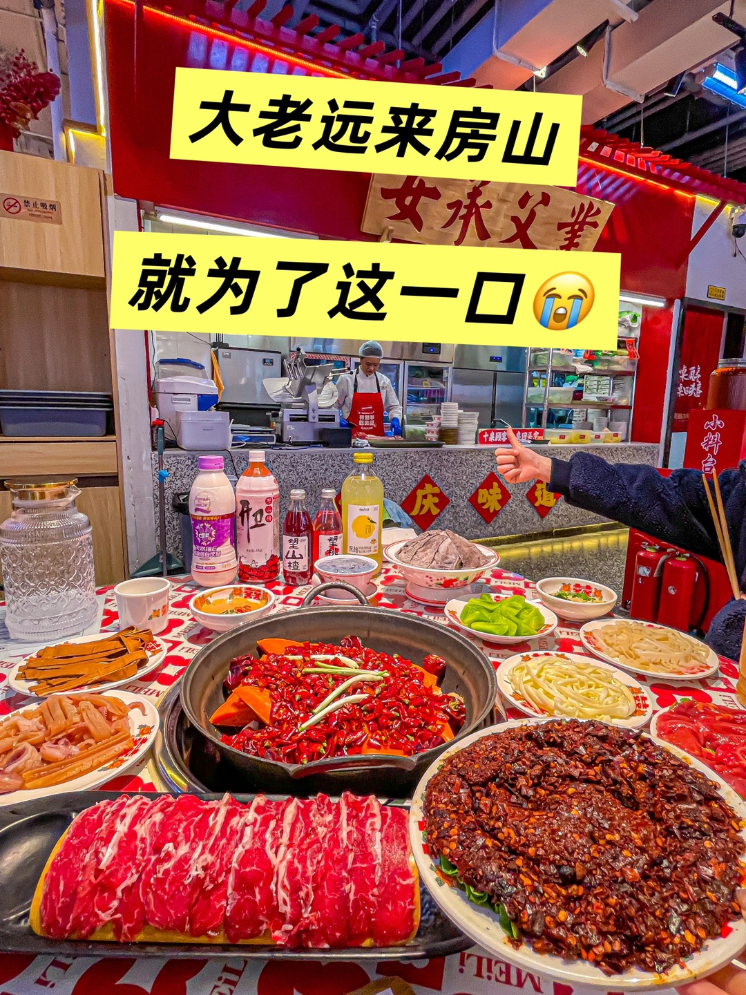 大老远来房山就为了这一口！！！😭北京限定