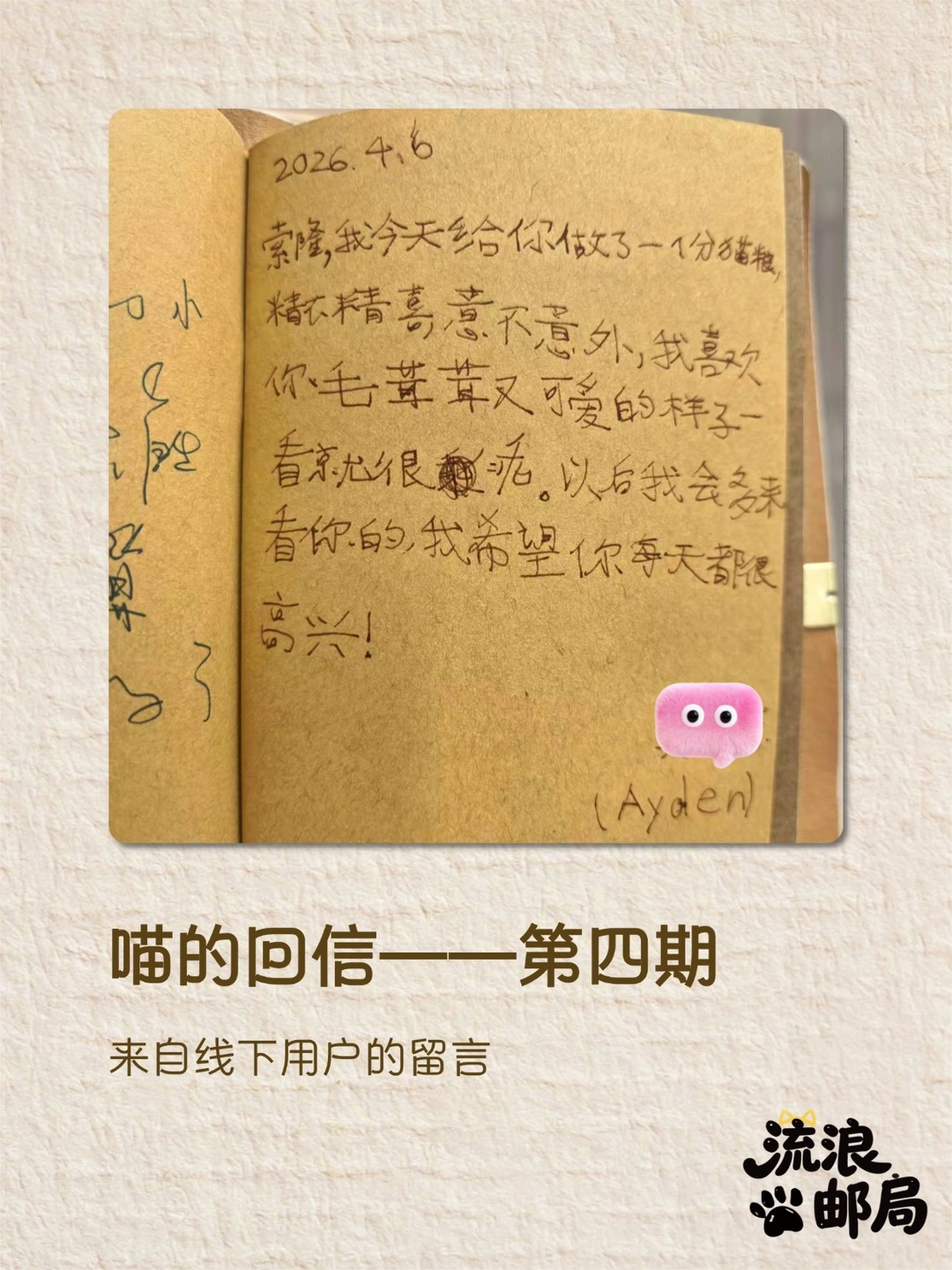 流浪邮局——第四期：Ayden小朋友，你的信，咪回啦