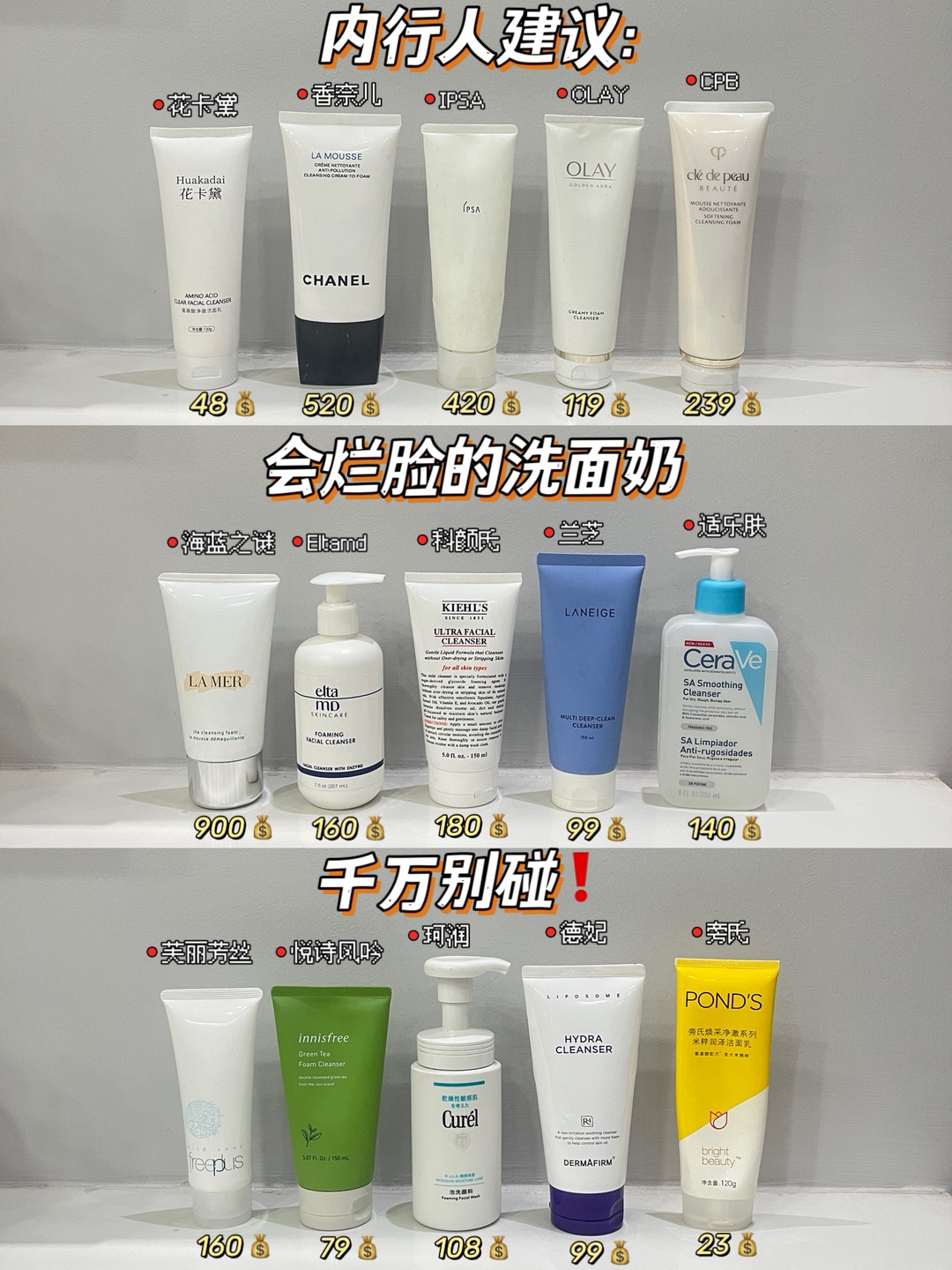 说句实话！认真做功课的洗面奶就是不出错！