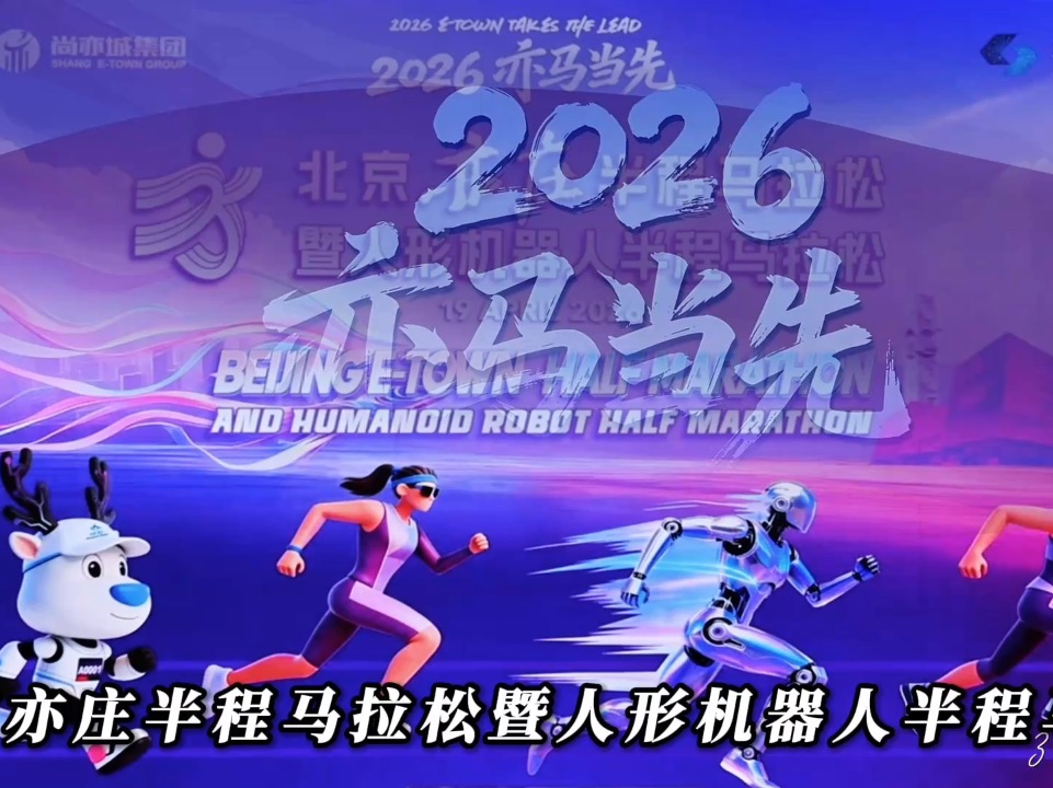 2026亦马当先 沉浸式感受科技魅力
