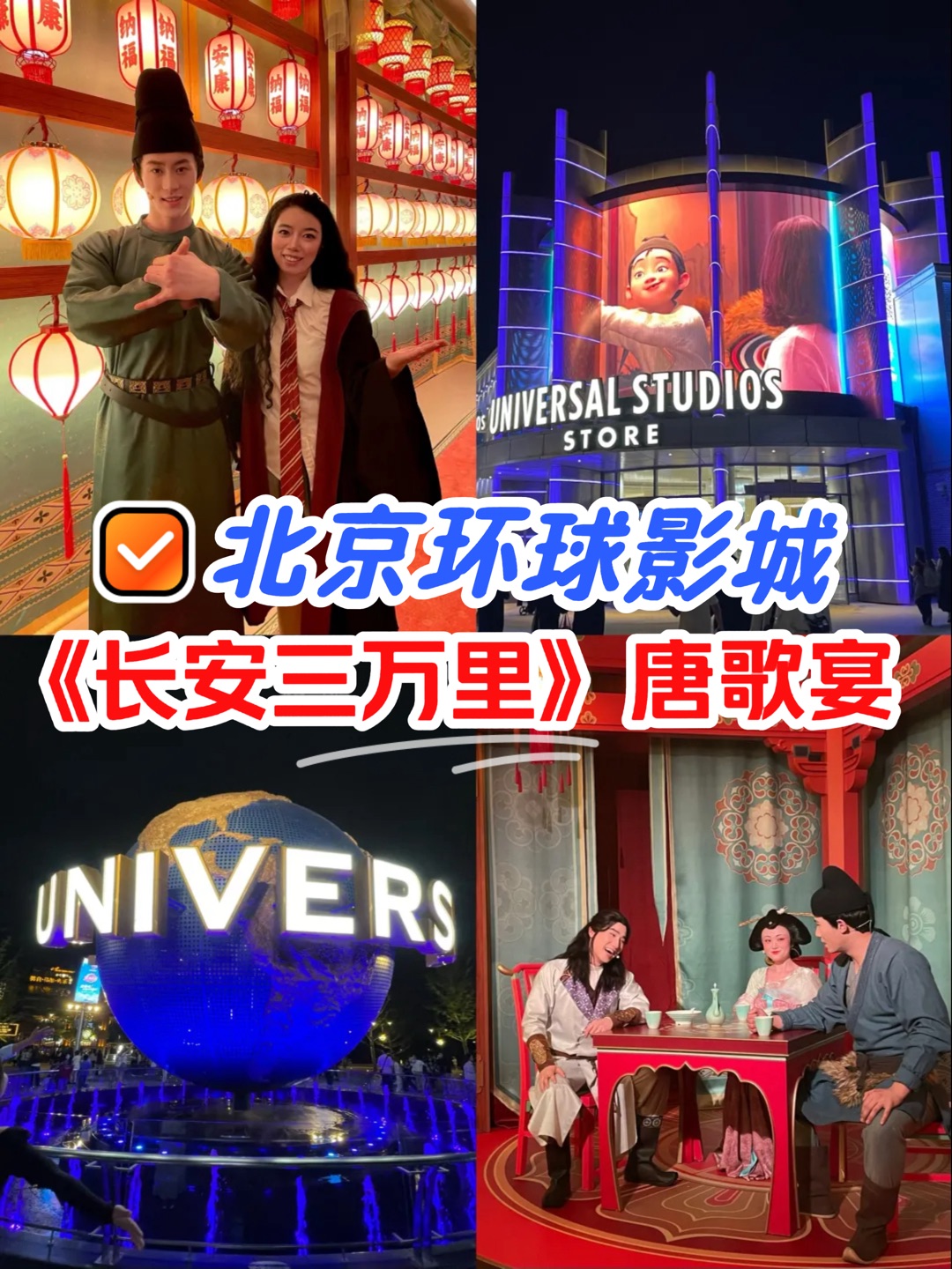 环球影城跟李白喝了一杯！这颜值谁还顾得上吃