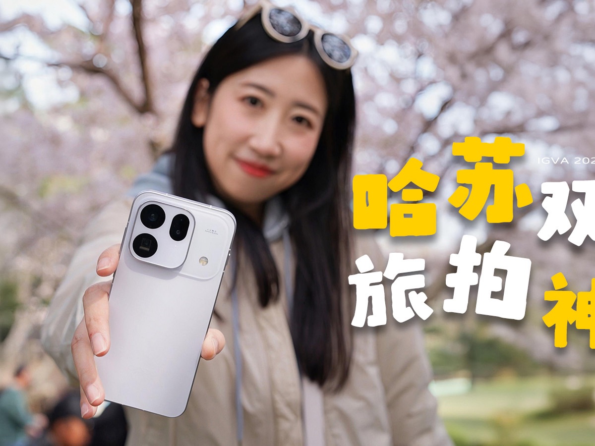 用Find X9s Pro扫街，哈苏双2亿镜头太行了！