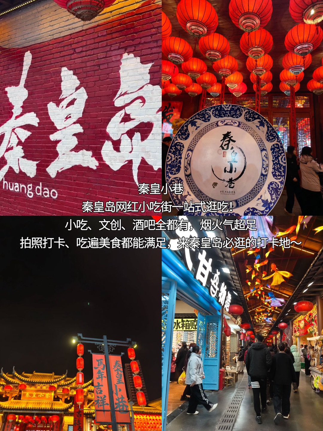 本地人整理的北戴河必吃合集😋 - 这份本地人认证美食攻略收好，从海鲜硬菜到街边小吃全覆盖，玩老虎石、鸽子窝顺路就能吃爽，不踩雷不宰客👏 - #北戴河美食 #秦皇岛美食 #北戴河必吃 #北戴河海鲜 #北戴河本地人推荐 #秦皇岛旅游攻略 #北戴河小吃 #北戴河探店 [图片]