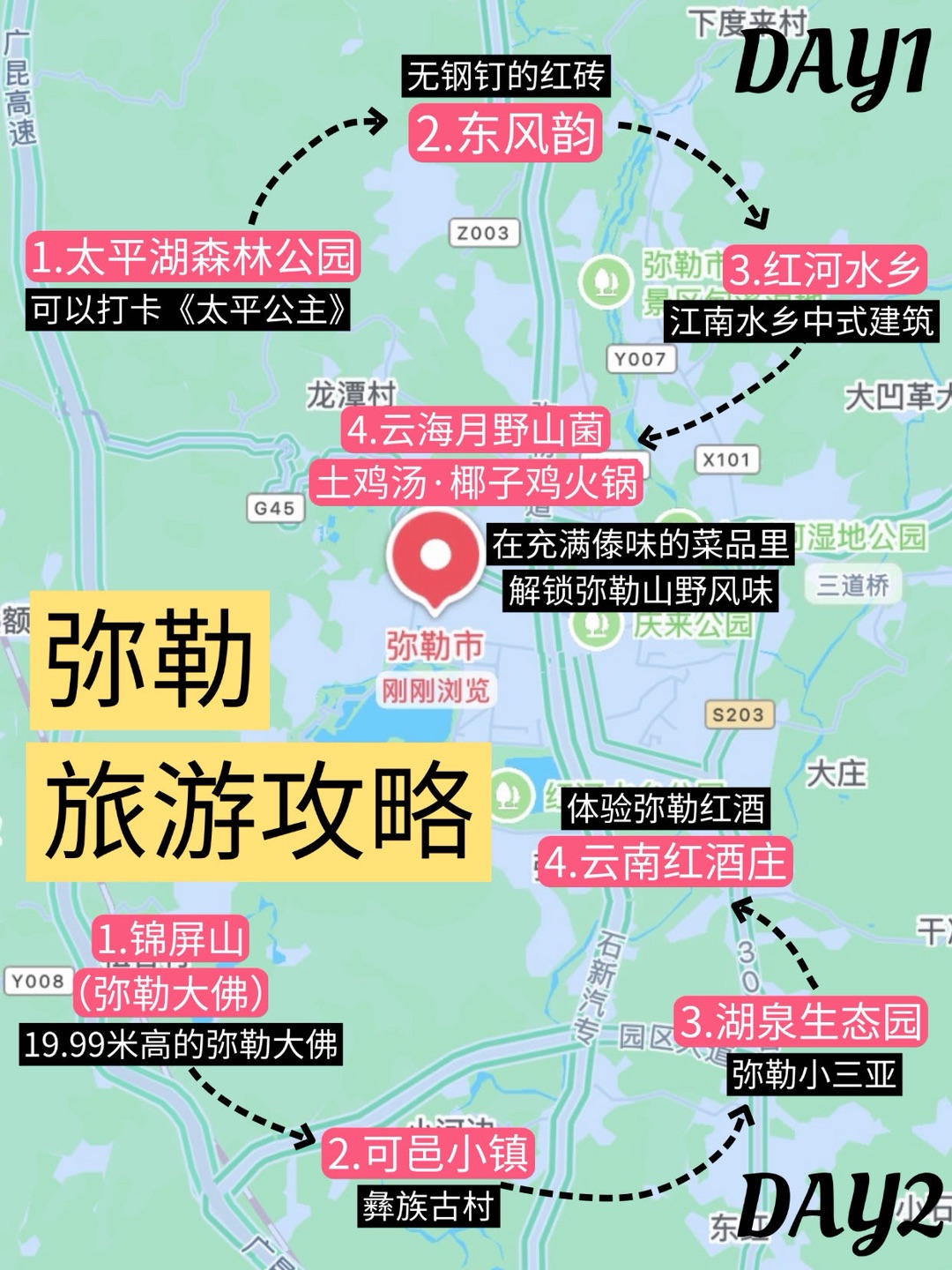弥勒弥勒2天1夜逛吃全攻略✨ 谁懂啊！云南弥勒真的是被低估的宝藏小城！ Day1 艺术与烟火交织 ✅太平湖森林公园 现在4.20-26日免票！冲就完事儿！打卡亚洲最大大地艺术《太平公主》，坐小火车逛350亩花海，UTV越野超刺激 ✅东风韵 无钉无钢的红砖建筑太出片！4月还有蓝花楹盛放，下午4点后进园拍夕阳下的红砖，氛围感拉满📸 ✅红河水乡 免费的江南水乡！傍晚灯光亮起，散步闲逛超治愈，步行就能去吃...