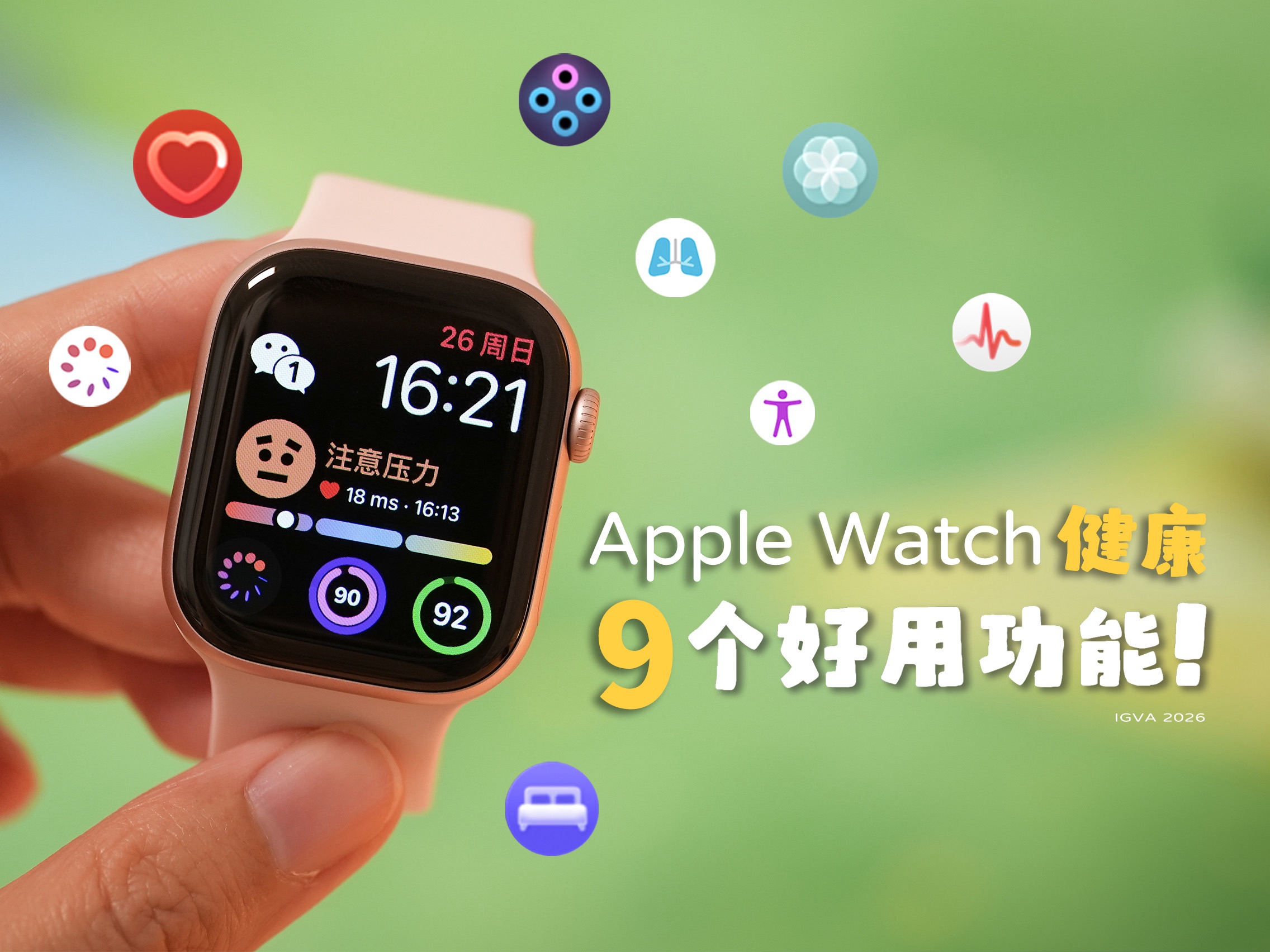 Apple Watch这9个健康功能，一定要用起来！