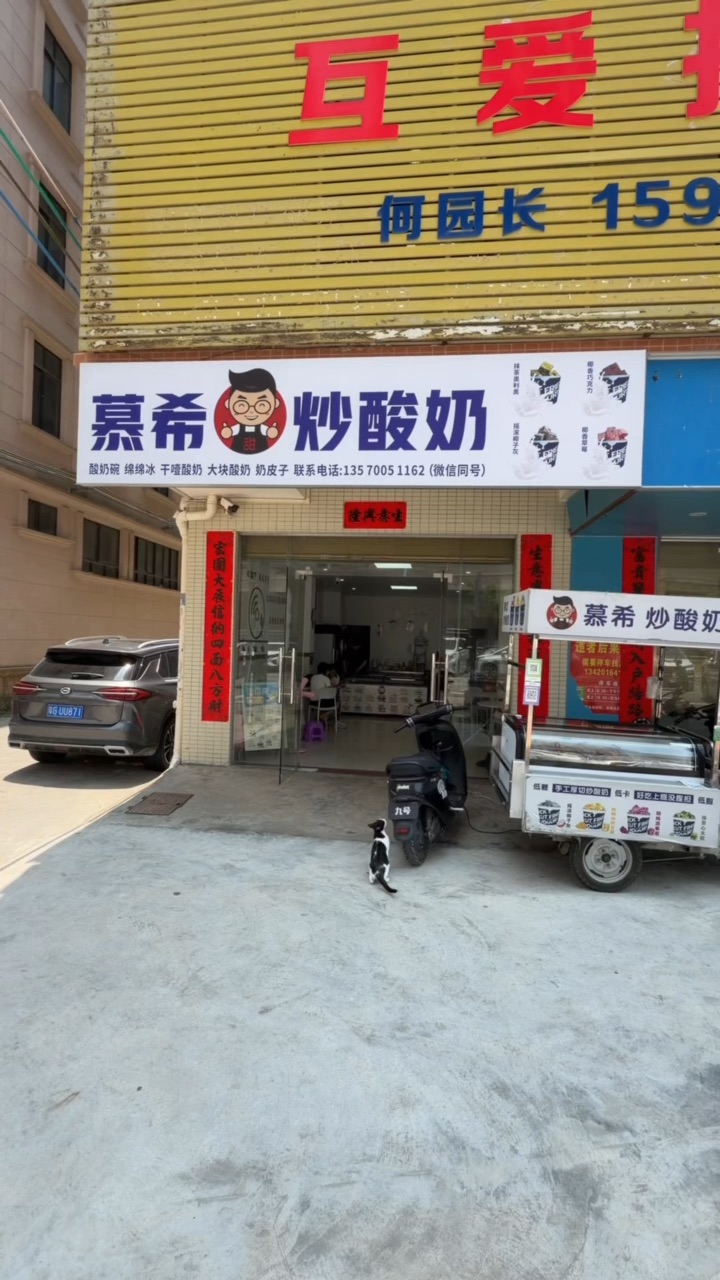 终于在开发区挖到颜值与口感双在线的甜品店 KT造型炒酸奶 拿着走在街上超吸睛 拍照打卡直接出片‼️ . ✔️芒果绵绵冰更是惊艳 满满得新鲜芒果🥭果肉 入口绵密无冰渣 果香超浓郁 ✔️酸奶块口味选择超丰富 每款用料都超实在 芭乐、芒果、青提、蓝莓🫐等果肉都好好吃🤤 ✔️厚切的方块款绵密顺滑 清爽不齁甜 ✔️抹茶奥利奥 口感清爽 微苦回甘完全不腻 ✔️粉粉芭乐款➕棉花糖➕饼干 少女心直接拉满  - 🏠...