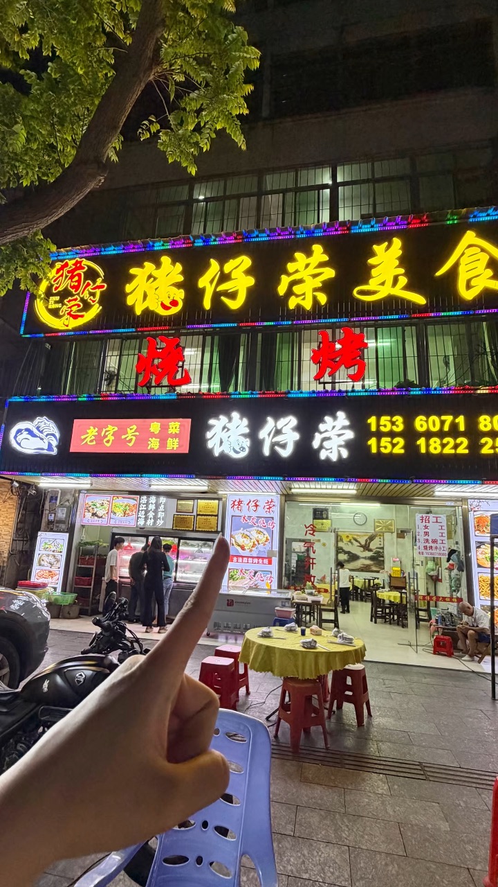 安利一家烟火气十足的老店 开了二十几年 海鲜➕烧烤 菜品闭眼点不踩雷 敲适合朋友聚餐或家庭聚会‼️ - 🔥推荐： ✔️招牌海鲜粥 实打实的生米粥慢熬30分钟 每一粒米都煮得软糯绵密 海鲜的鲜甜彻底融进粥里 暖胃又治愈 ✔️姜葱炒花蟹 蟹肉鲜嫩饱满 肉质紧实不松散 嗦一口都超入味 ✔️凉拌海蜇 海蜇头与香菜拌在一起 Q弹脆爽 很开胃 ✔️秘制麻辣小龙虾 🦞麻辣鲜香超入味 虾肉Q弹紧实 越吃越上头 ✔...