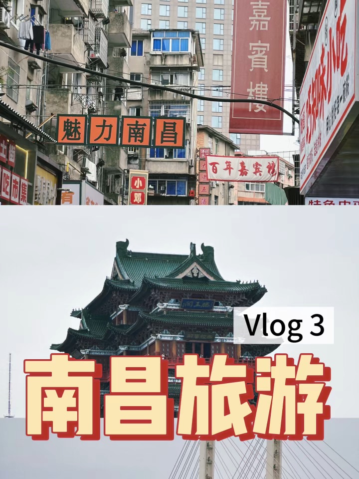 在南昌的最后一天Vlog