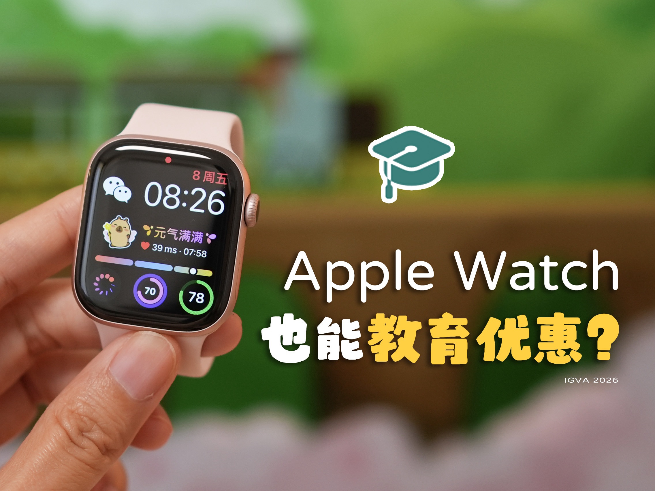 学生党入手Apple Watch，也能走教育优惠了？！
