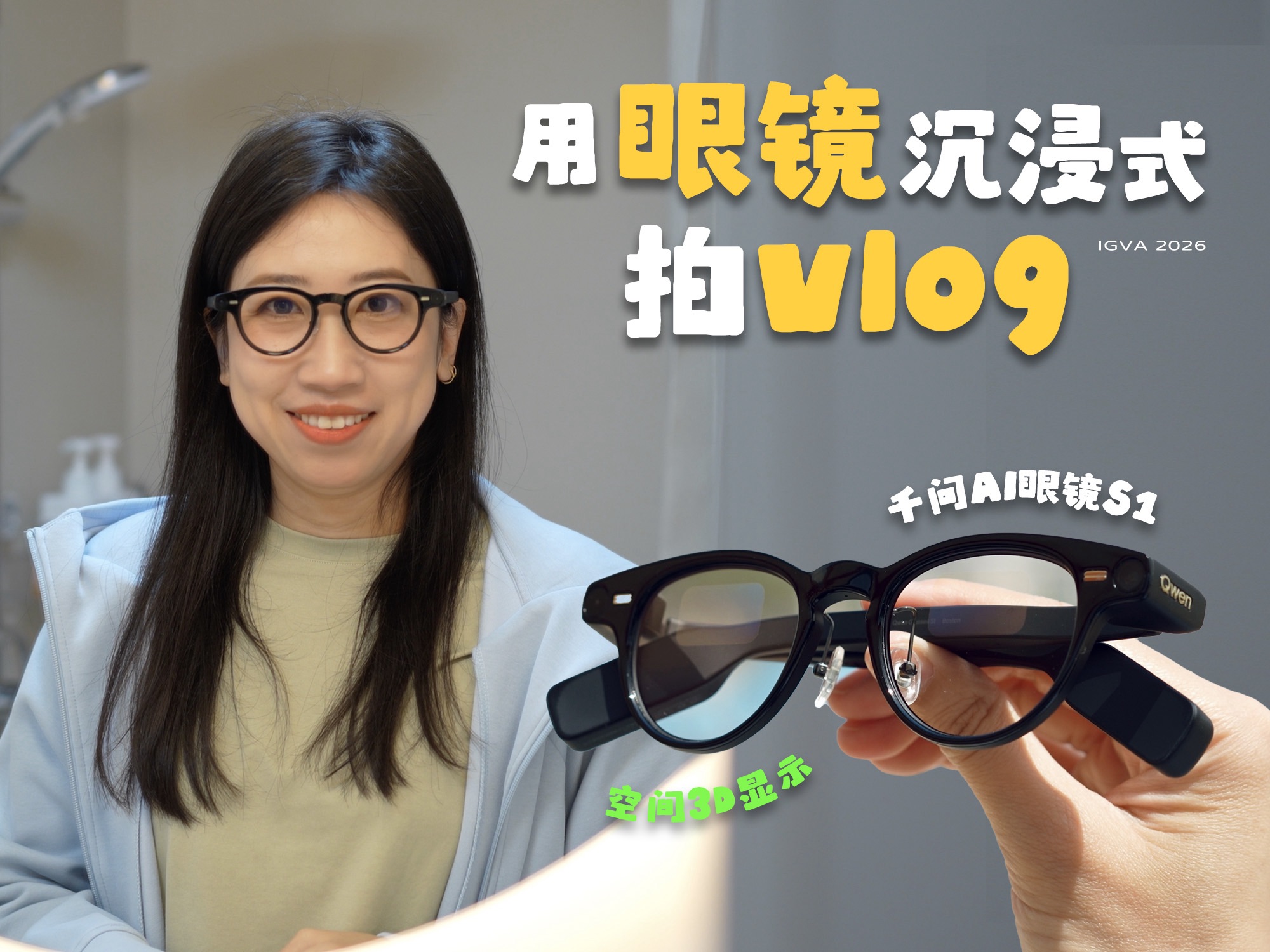 1副AI眼镜，竟然成了我的vlog拍摄神器？