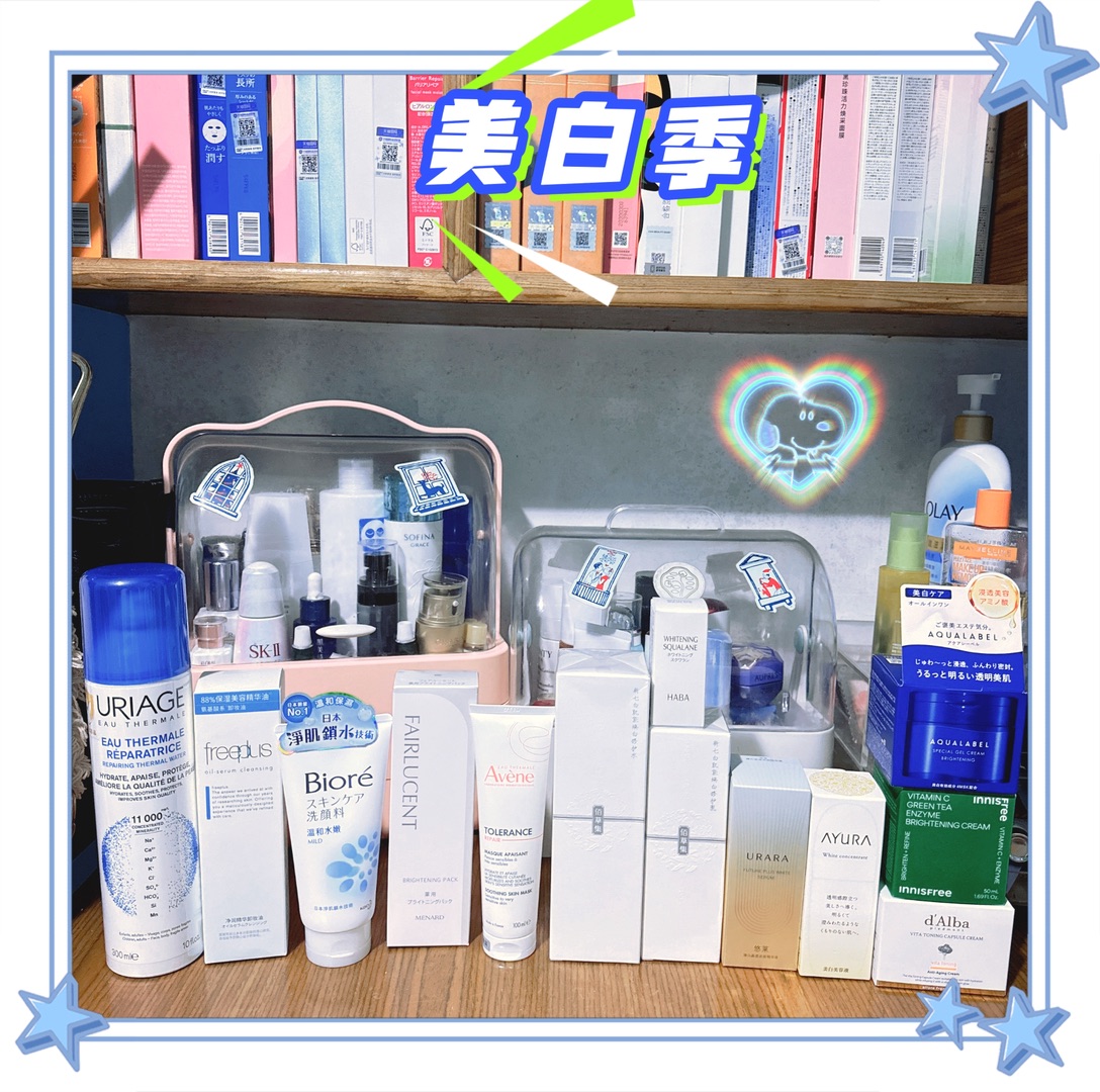 ⭐️五月新入美白产品！