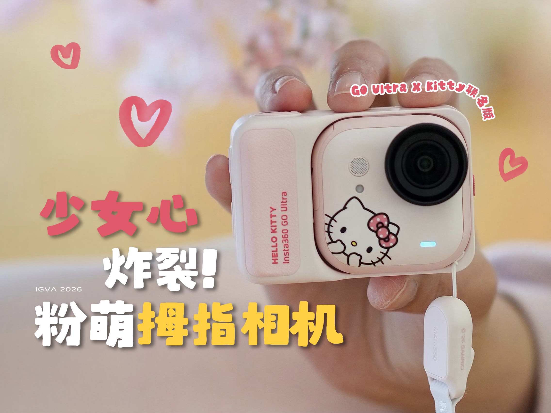 颜值爆表！Kitty粉无法拒绝的vlog拇指相机！