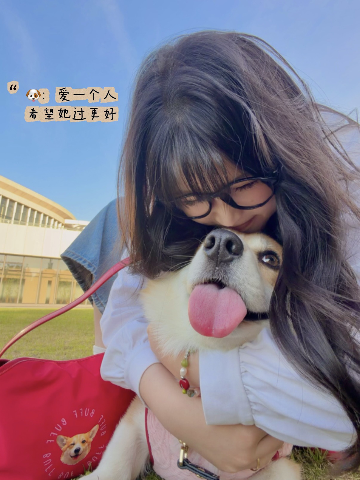🐶：爱一个人 希望她过更好💐