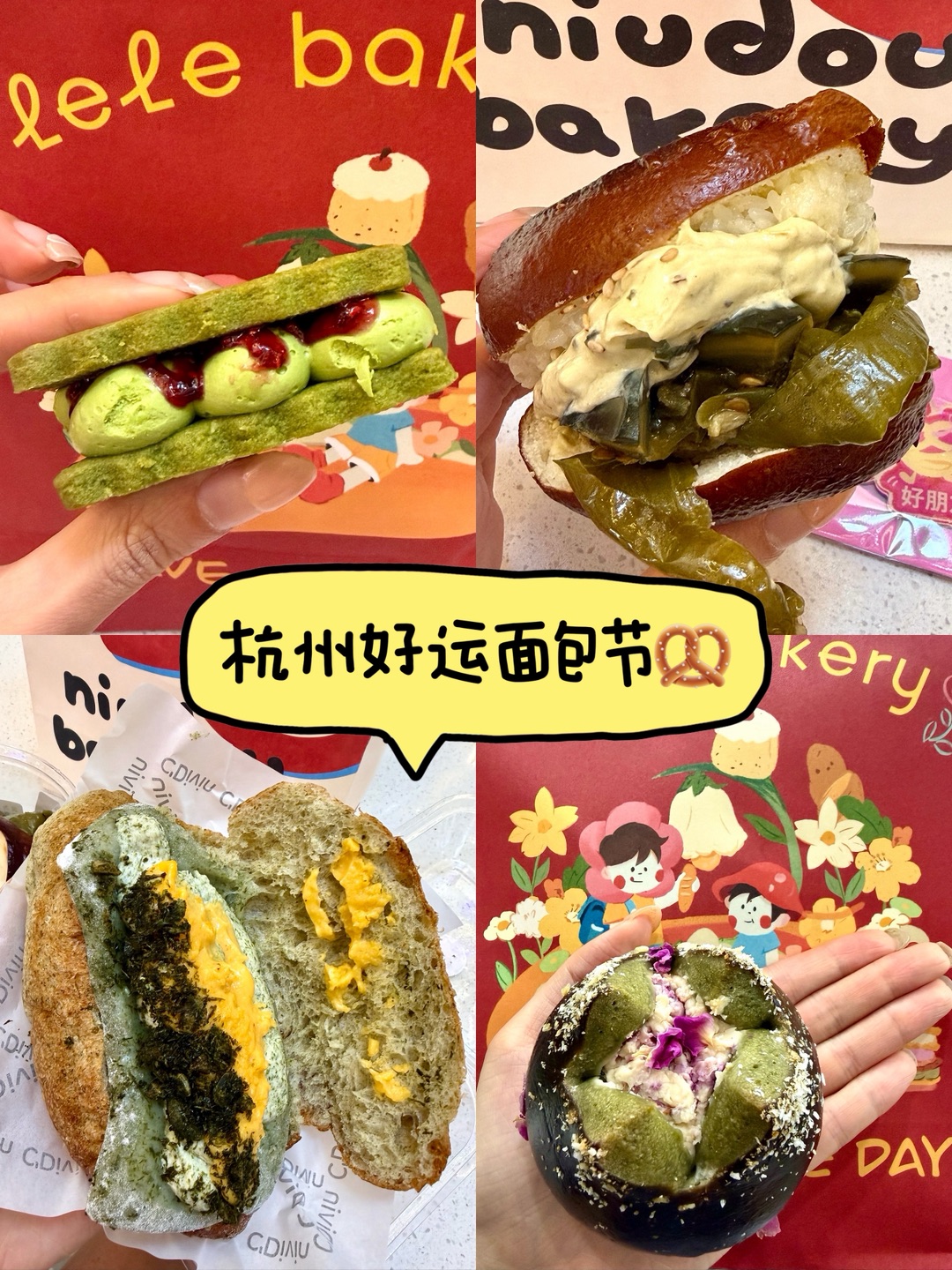 杭州面包节！！吃了面包有好运😆🥨