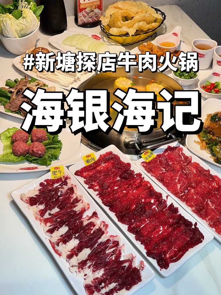♥新塘探店｜吃牛肉火锅