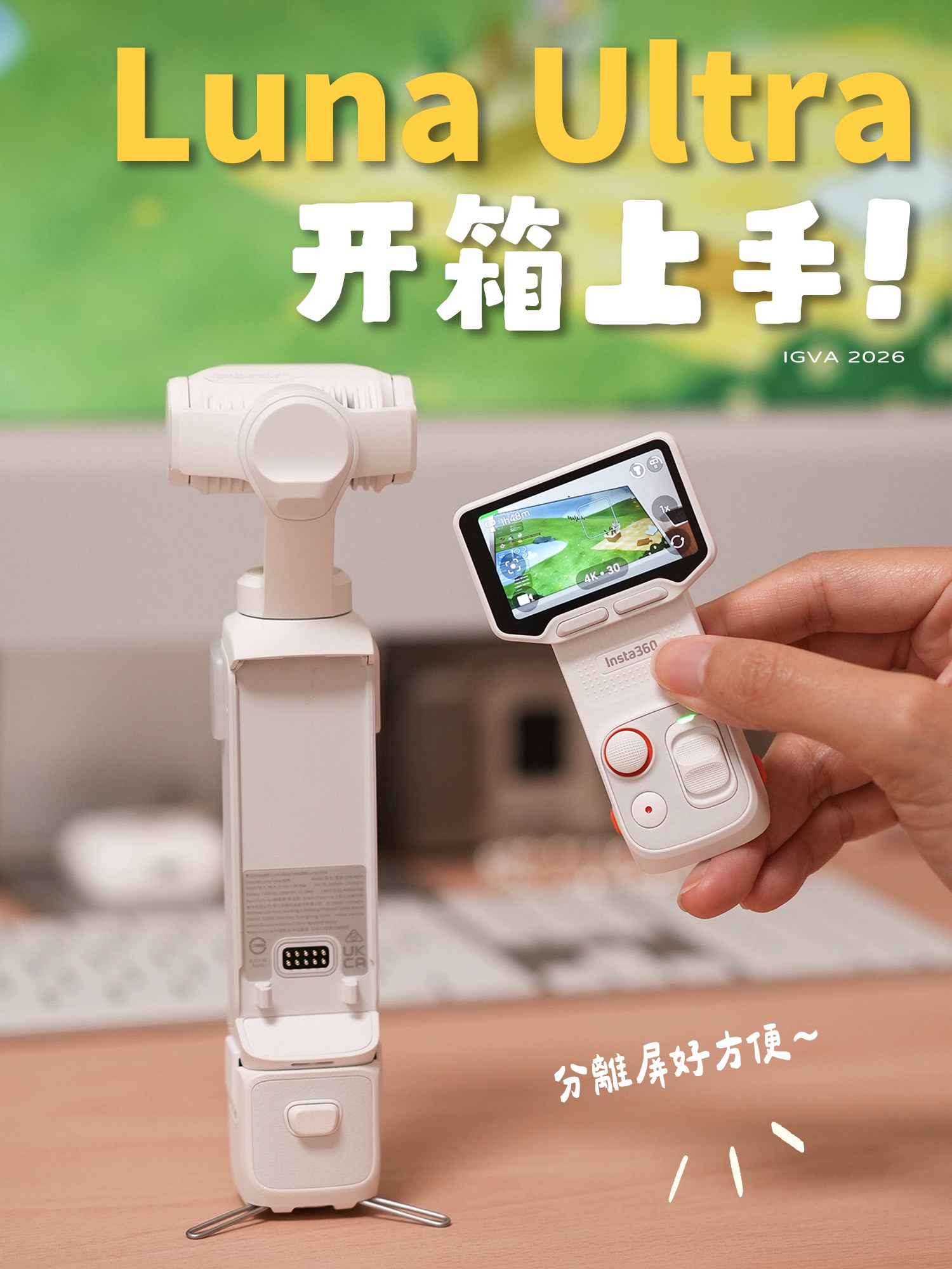 影石Luna真机开箱上手丨分离屏告别盲拍！