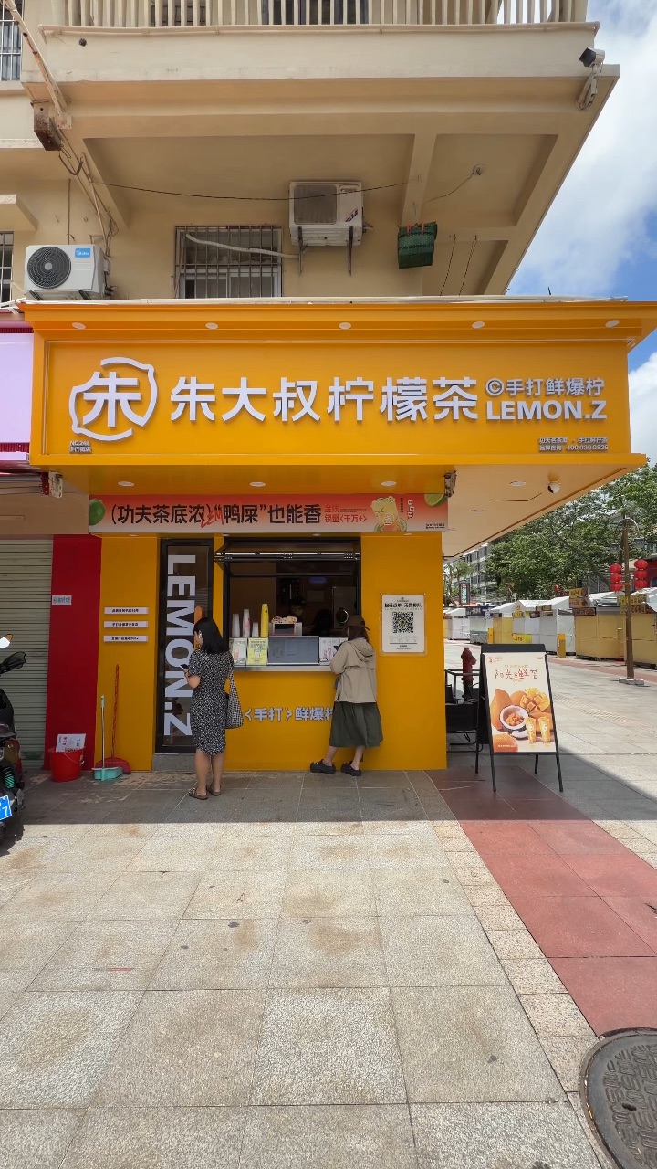 湛江霞山。。。朱大叔柠檬茶还是太权威！！  广东连锁190+家的本土王牌朱大叔柠檬茶 终于开到家门口啦 新鲜柠檬与优质茶叶 能喝一整个夏天 . 🔥推荐： ✔️王者杯柠檬茶 超大一杯‼️鸭屎香/泰绿/红茶三款任选 茶香味浓郁 很适合夏天来上一杯 清爽解腻 ✔️鲜橙冰柠茶 鲜橙多汁混搭清新柠香 酸甜适口 超解渴 ✔️杨梅冰柠茶 浓郁杨梅果香交织柠味 酸甜爽口夏日本命 冰冰凉凉超治愈 出门解馋闭眼冲🐛 ...