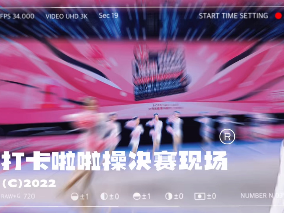 打卡啦啦操决赛现场，见证青春热血时刻  燃动京城，舞力全开！