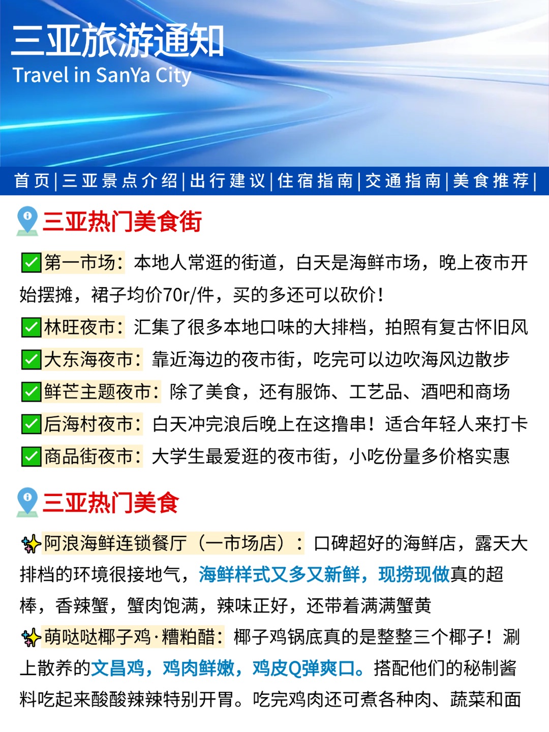 计划6.1去三亚的注意了！幸好提前刷到... 以我的人格担保，🥰三亚真心好玩！但是网上吐糟的声音也不少...其实不管去哪里玩，攻略还是要看下的！！！💔不然吃亏的还是自己 - 来三亚前要知道的 🙏🏻建议1、三亚景点离得都不近，特种兵行程脚都会走废，建议按三亚湾→大东海→亚龙湾→海棠湾的顺序游玩，不绕路 🙏🏻建议2、5月份来三亚天气已经很热了，紫外线也强，出门务必做好防晒，防晒衣、墨镜、晴雨伞也备上，...