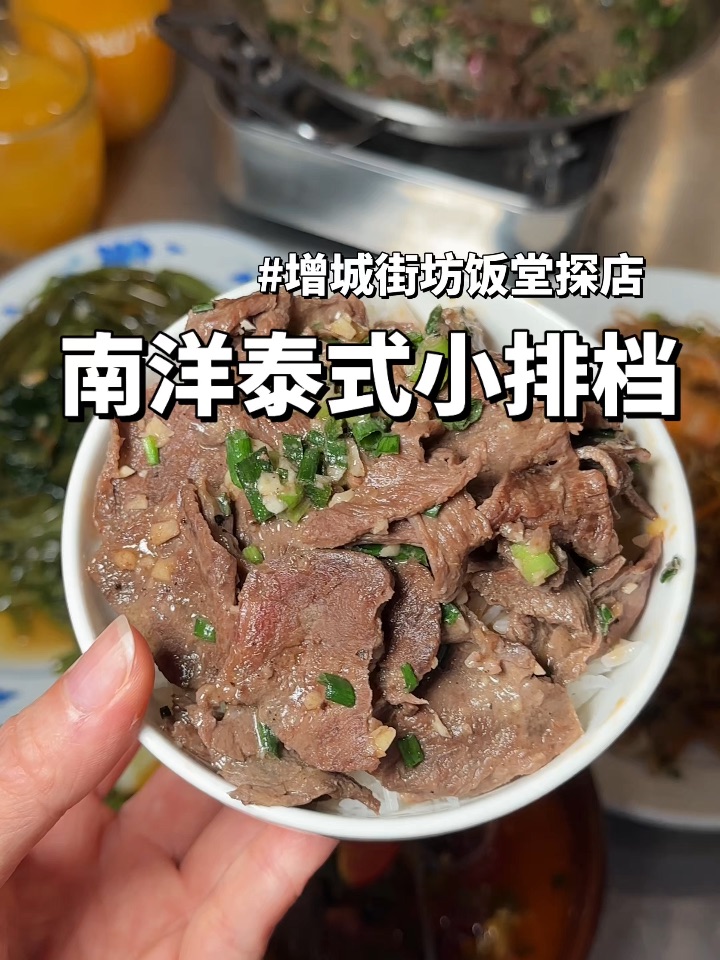 探店增城南洋泰式小排档