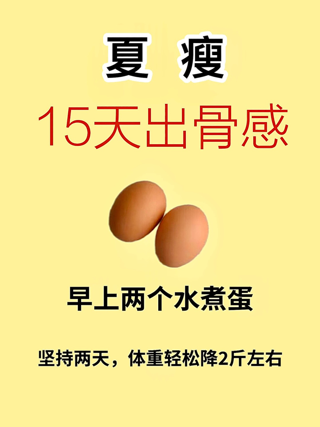 🔥夏瘦15天骨感⁉️分阶段饮食详细食谱🤣15天分阶段温和