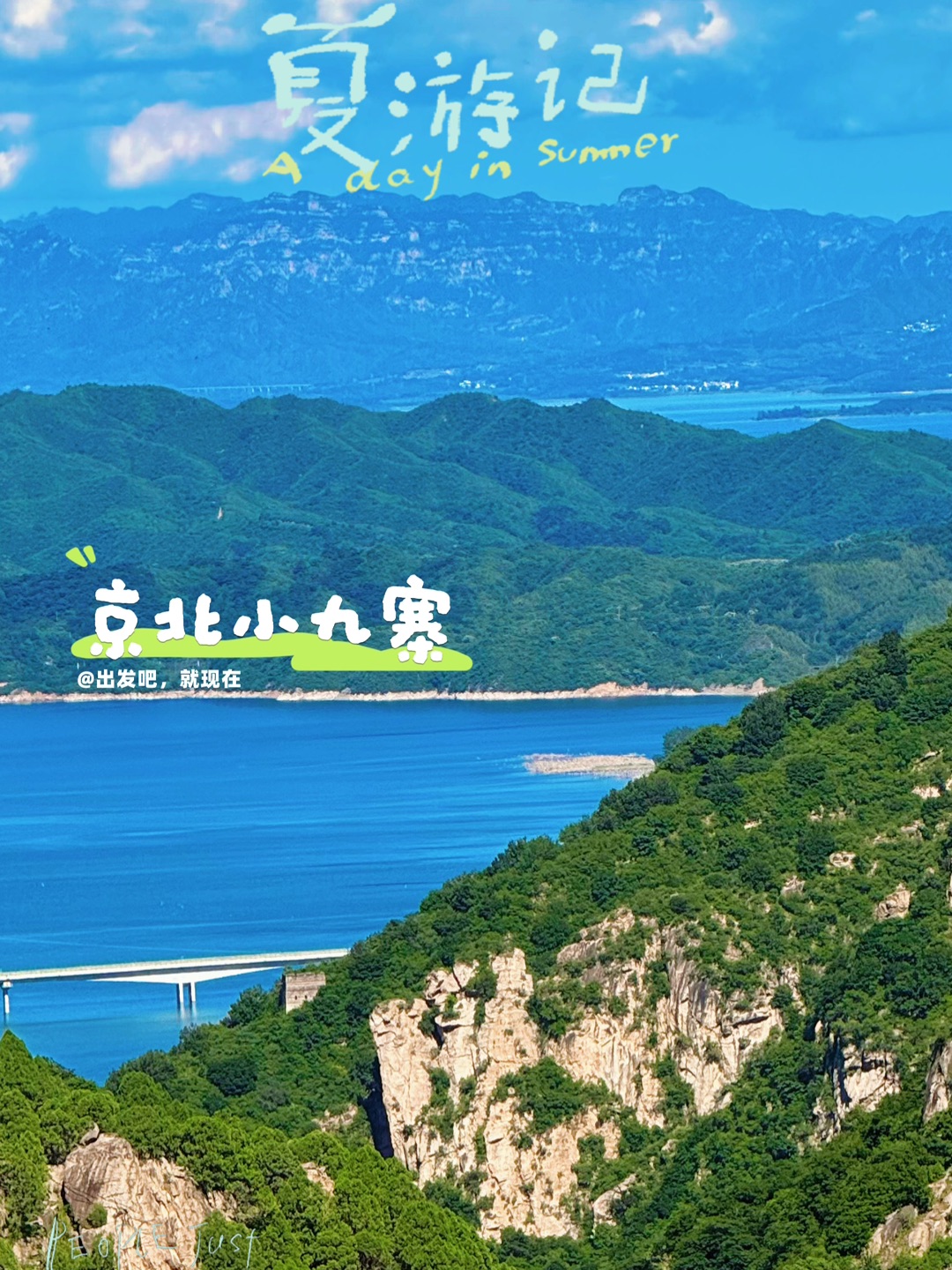 黑龙潭清凉端午｜“京北小九寨”俯瞰密云水库