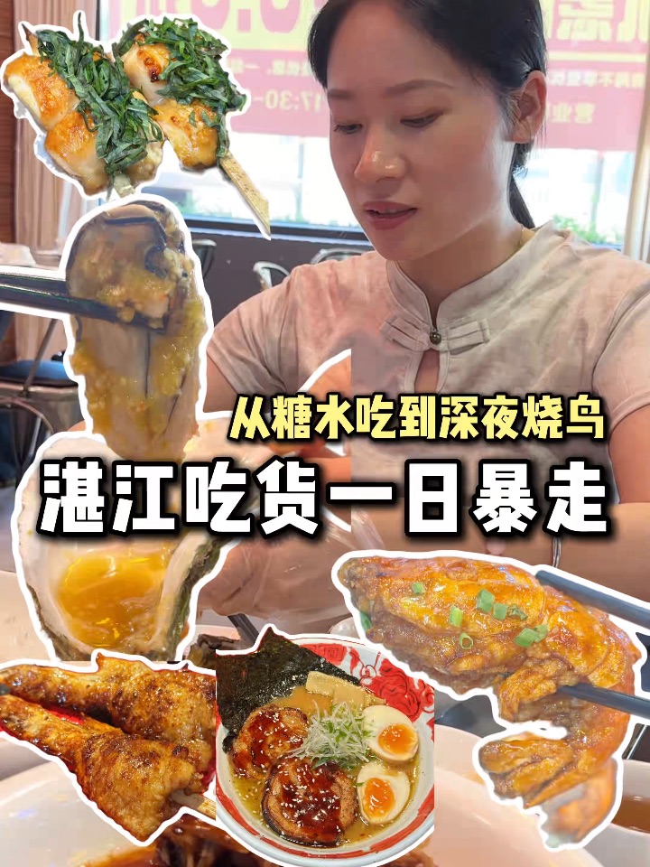 湛江一日游～逛吃打卡
