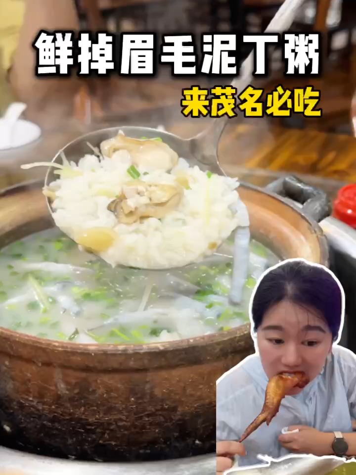茂名美食天花板集合！