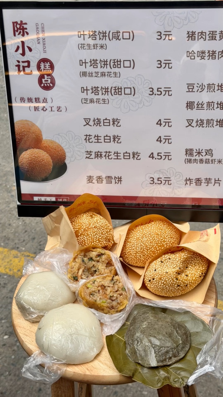 湛江新开的！！！专属于湛江人的糯叽叽🥺🥺  赤坎新开的小吃店 这个物价太感人了 平价又好吃叶塔饼💰3、白籺💰4和煎堆💰4 性价比很🉑 - ✔️叶塔饼 软糯外皮裹着淡淡的艾草清香 馅料选择超多 椰丝芝麻甜香浓郁 花生虾米咸香十足 花生颗粒扎实饱满 越嚼越香 甜口咸口都能轻松拿捏！  ✔️刚出锅的煎堆一定要趁热吃 表皮铺满白芝麻 金黄酥脆 一口咬下咔嚓作响 内里填满椰丝芝麻馅 香甜软糯 一点都不会腻～...