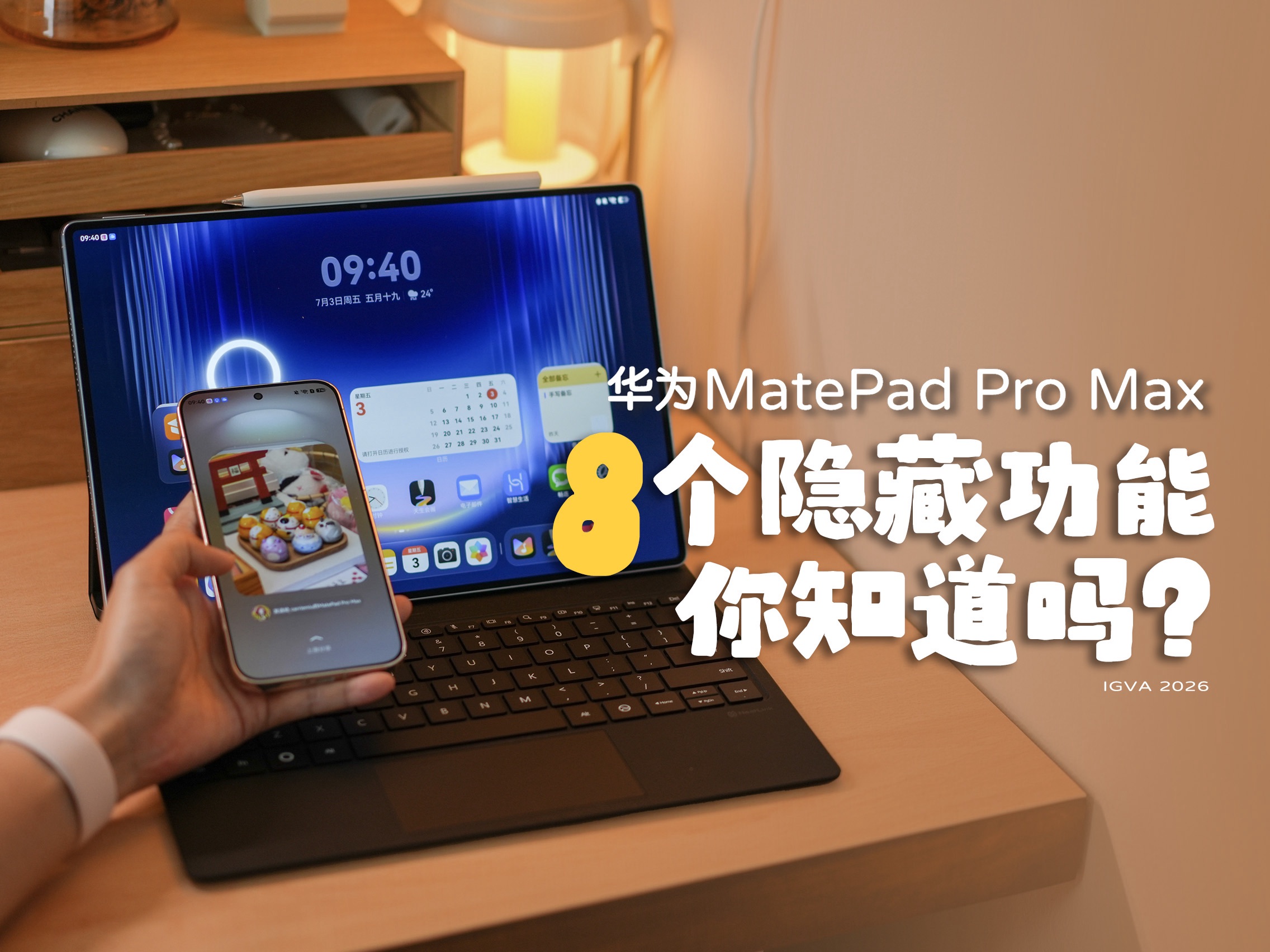 华为MatePad Pro Max，这8个隐藏功能是真香！