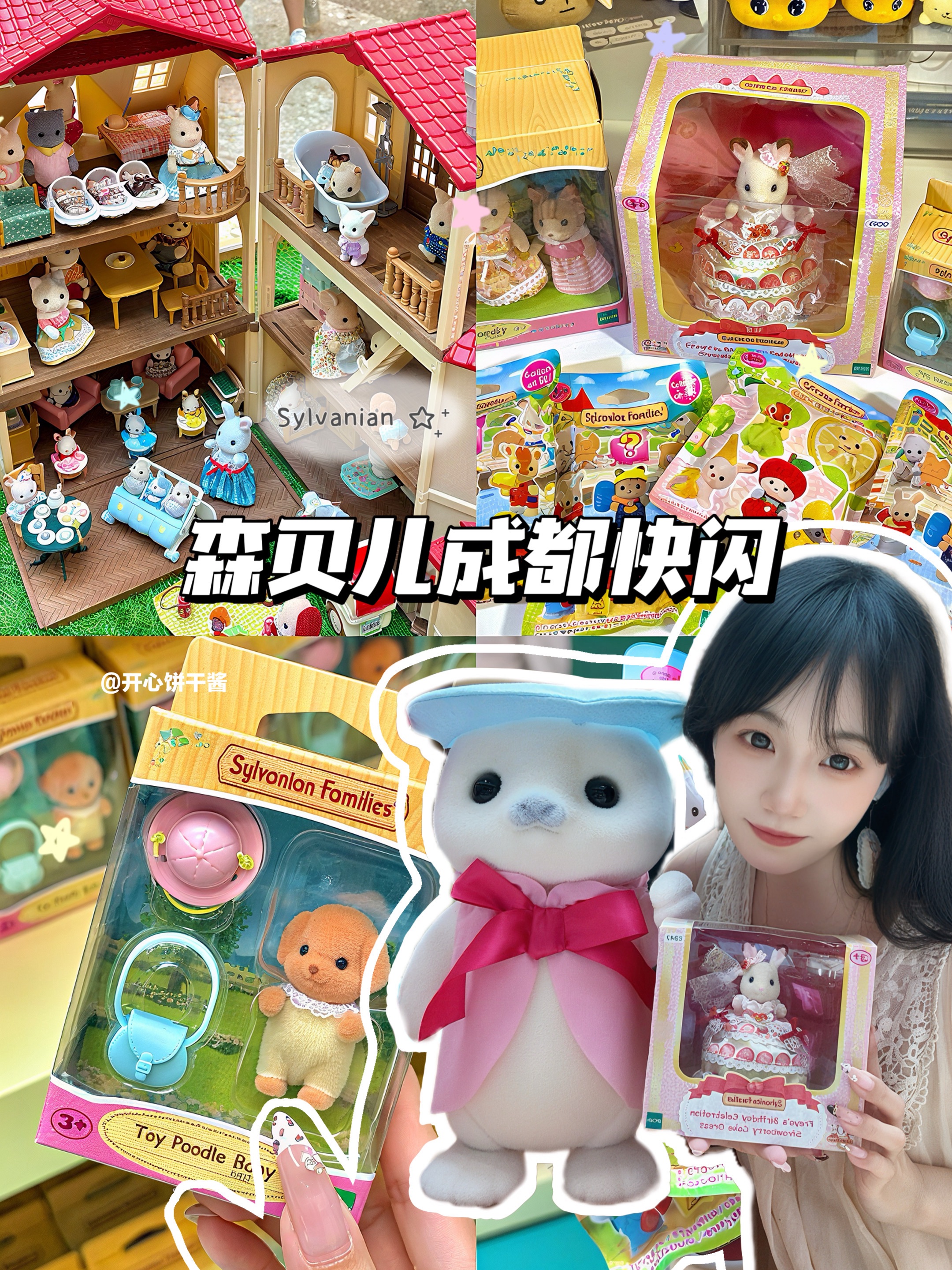 ★森贝儿成都快闪～还能抽一番赏啦🐾