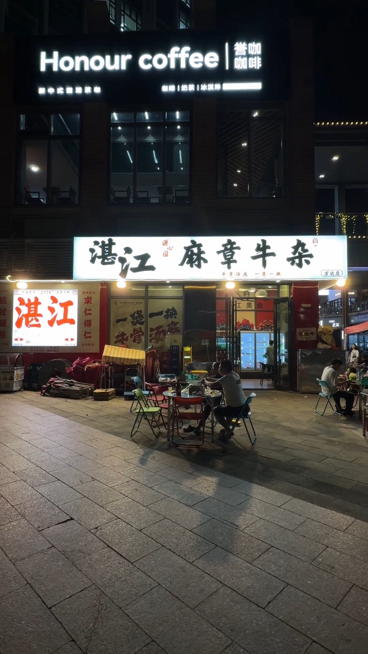 来湛江旅游不要错过这家新开的牛杂店 就在万达万达金街二期招商路口 临近海边网红打卡点和周边商场 出行非常省心‼️全场串串💰2/串 T🐶🈶套餐 性价比很🉑 学生党和打工人闭眼冲就行了🐛 - ✔️店内有别家少见的特色食材牛欢喜➕牛骨髓 ✔️新鲜牛肉✔️牛胸沟✔️牛百叶✔️香菜牛肉✔️紫苏牛肉✔️牛胸沟 ✔️牛筋等 牛杂处理得很干净 配上自制蒜蓉➕辣椒酱好正 酱香四溢 好好吃🤤 - 🏠：源心园麻章牛杂（...