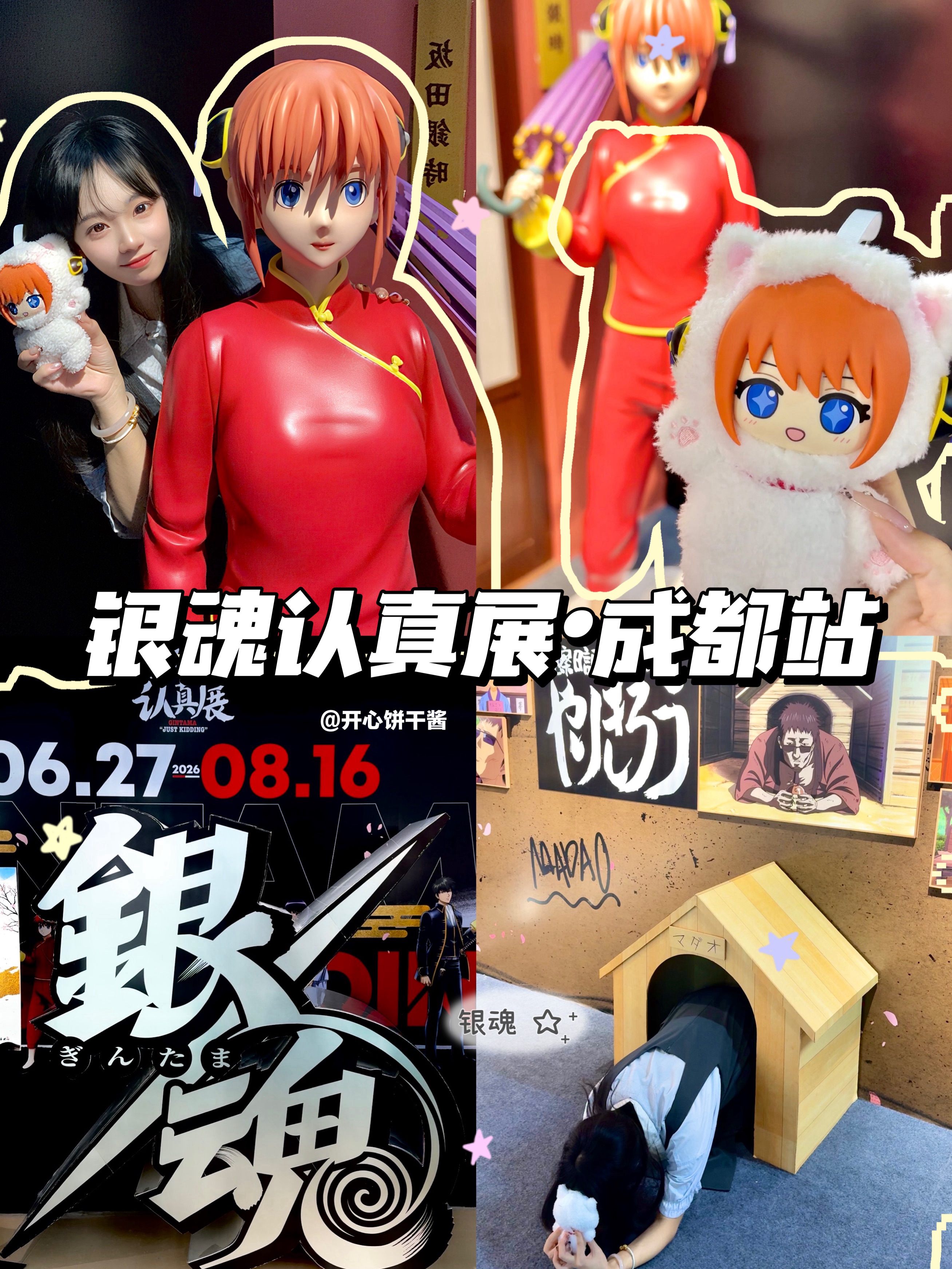银魂认真展·成都站😌太抽象了吧❗️已去不欠