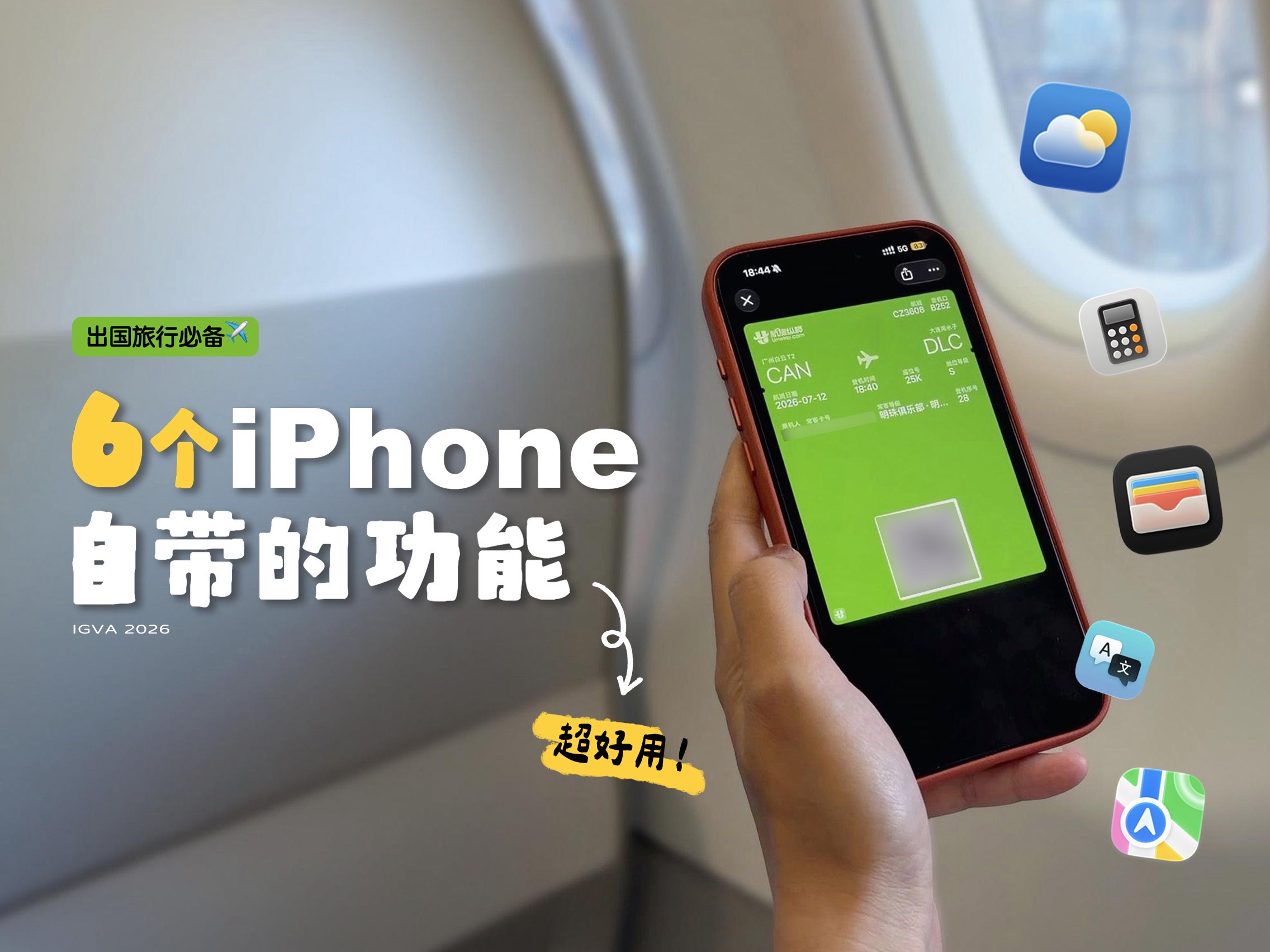 出国旅行必备丨这6个iPhone自带功能超好用！