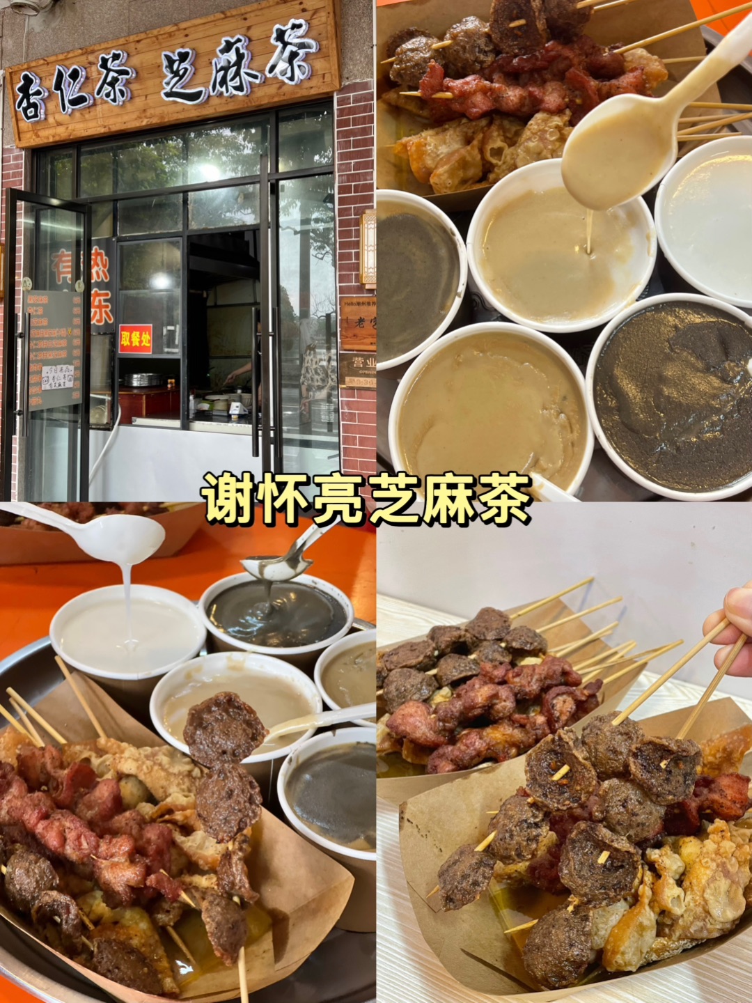 潮州懒人版Citywalk美食全攻略！！！！  谁懂啊家人们🥹第一次来潮州 做了超全的攻略 吃逛玩都安排得明明白白 不绕路不踩雷 美食景点全打卡 直接抄作业就行📝 . 🔥景点推荐： 1️⃣广济桥 2️⃣镇海楼 3️⃣西湖公园 - 🔥美食推荐： 1️⃣莲潮州冰淇淋（西马路店） 来潮州bi打卡这家手作意式冰淇淋 市区两家门店都🉑🐛 把潮汕特色融入冰淇淋 既有鸭屎香、橄榄南姜、潮汕三宝本地风味 还有青芒...
