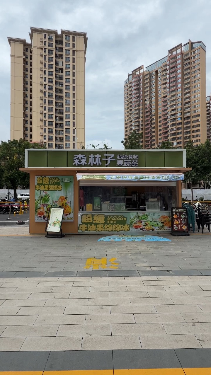湛江闷热的夏天 太适合和姐妹来一碗绵密绵绵冰  一碗冰下肚瞬间治愈暑气 性价比很🉑 - 🔥推荐： ✔️牛油果绵绵冰 颜值清新治愈 厚厚铺上新鲜牛油果果肉 顶层撒满香脆碧根果碎 冰体细腻蓬松如同云朵 柔和奶香交织 牛油果天然清香 甜度恰到好处 清爽不腻 ✔️芒果绵绵冰 鲜果爱好者首选！大块香甜芒果铺满表层 搭配Q弹脆啵啵 绵绵冰顺滑绵软 入口轻盈 满满自然果香 ✔️黑芝麻绵绵冰 醇厚芝麻香气萦绕舌尖...