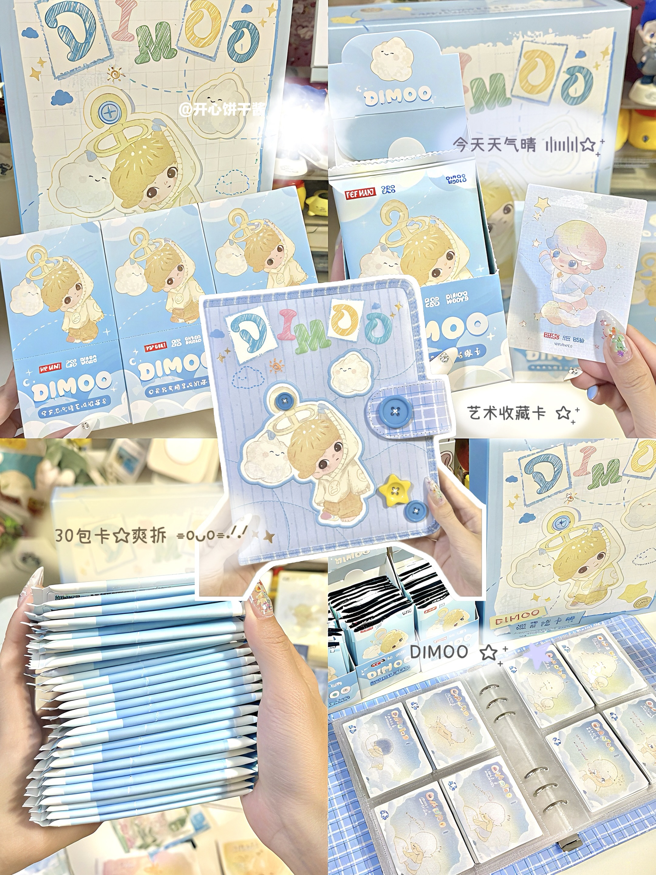✦拆卡日记⛅️DIMOO陪你每天都晴朗
