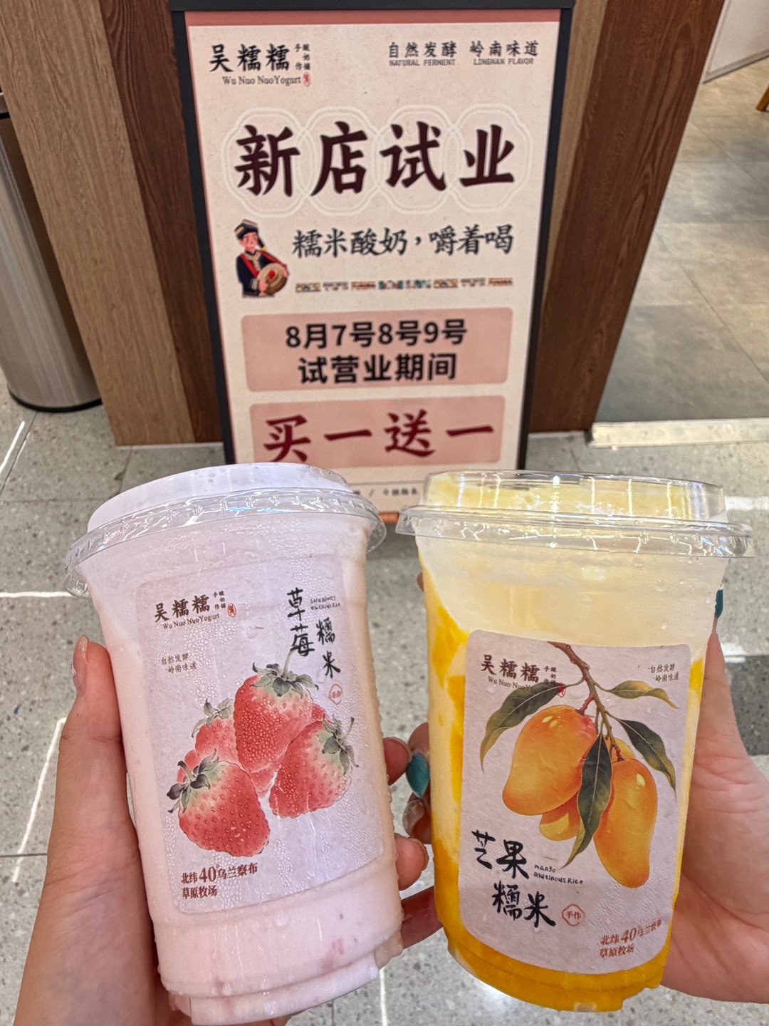 吴糯糯手作酸奶铺赤坎世贸店吴糯糯手作酸奶铺赤坎世贸店吴糯糯手作酸奶铺赤坎世贸店