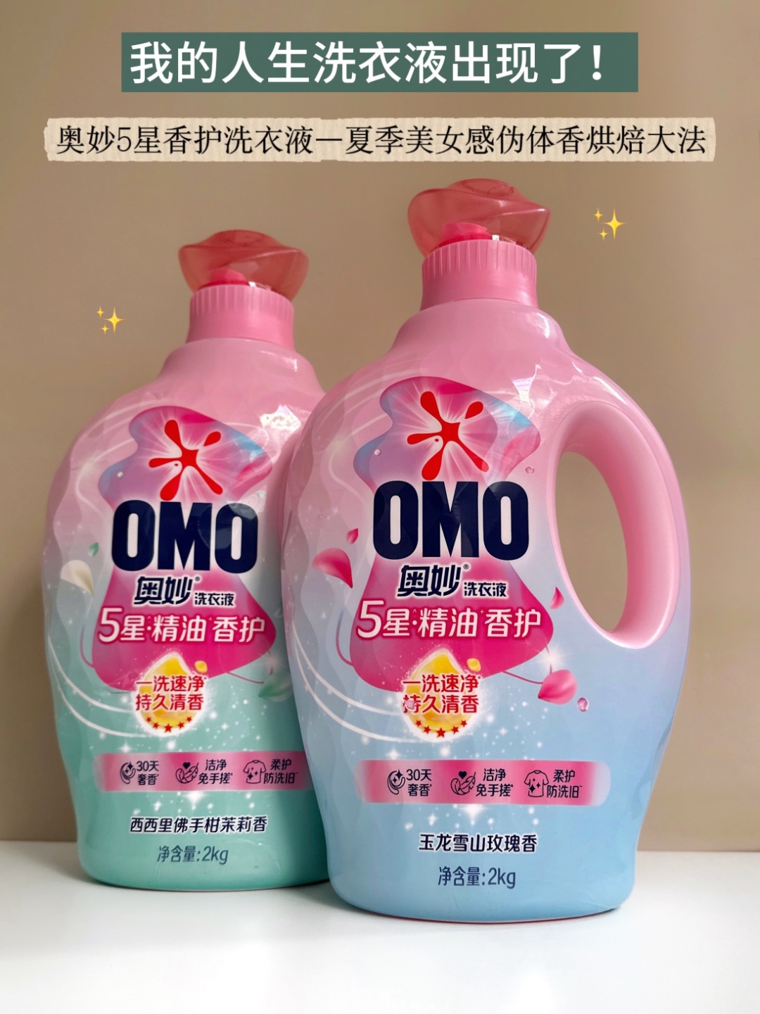 我的人生洗衣液出现了！美女感伪体香拿捏！