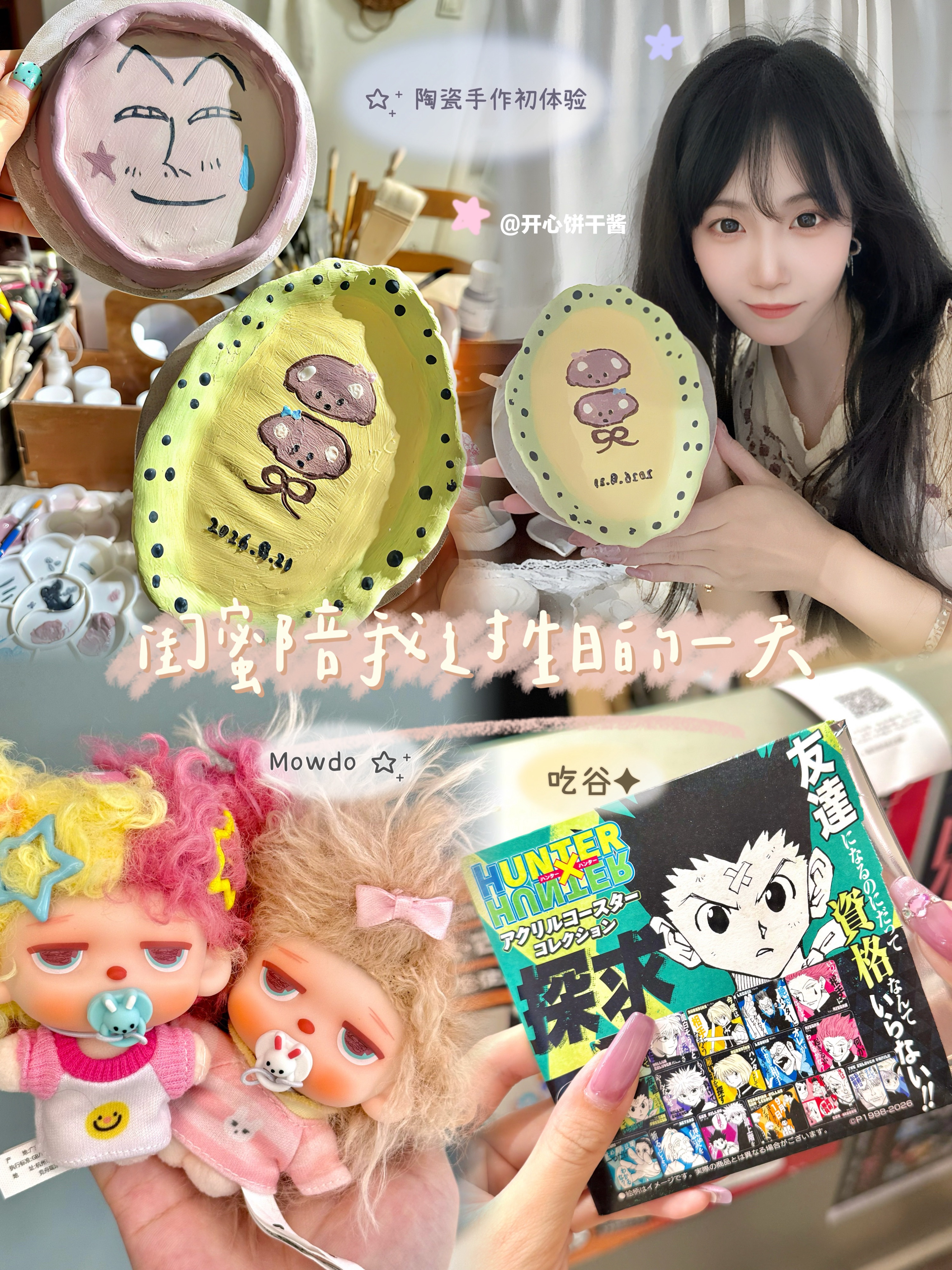 ꒰🎂꒱闺蜜陪我过生日🕯️的一日企划💭