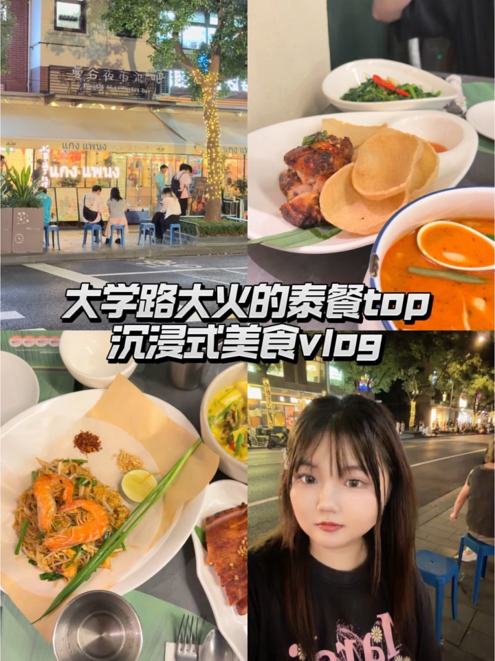 大学路泰餐天花板！沉浸式美食vlog