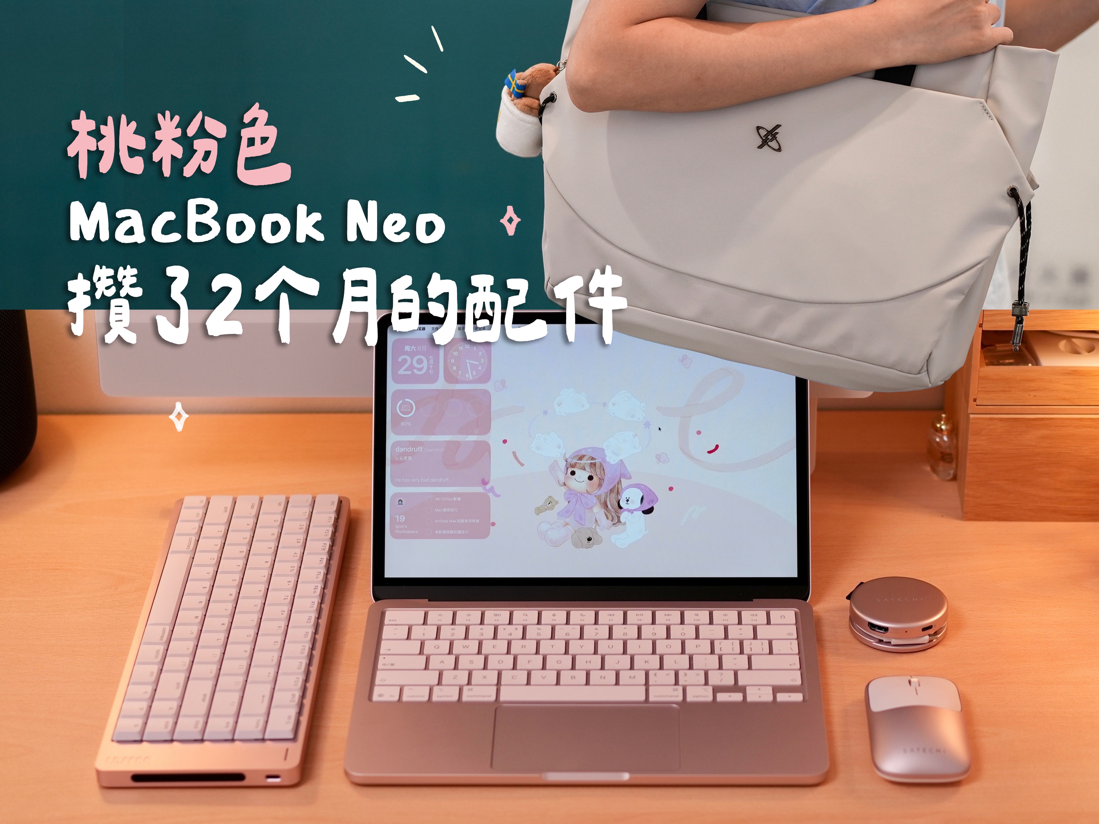 桃粉色MacBook Neo｜这4个配件跟它是一套的