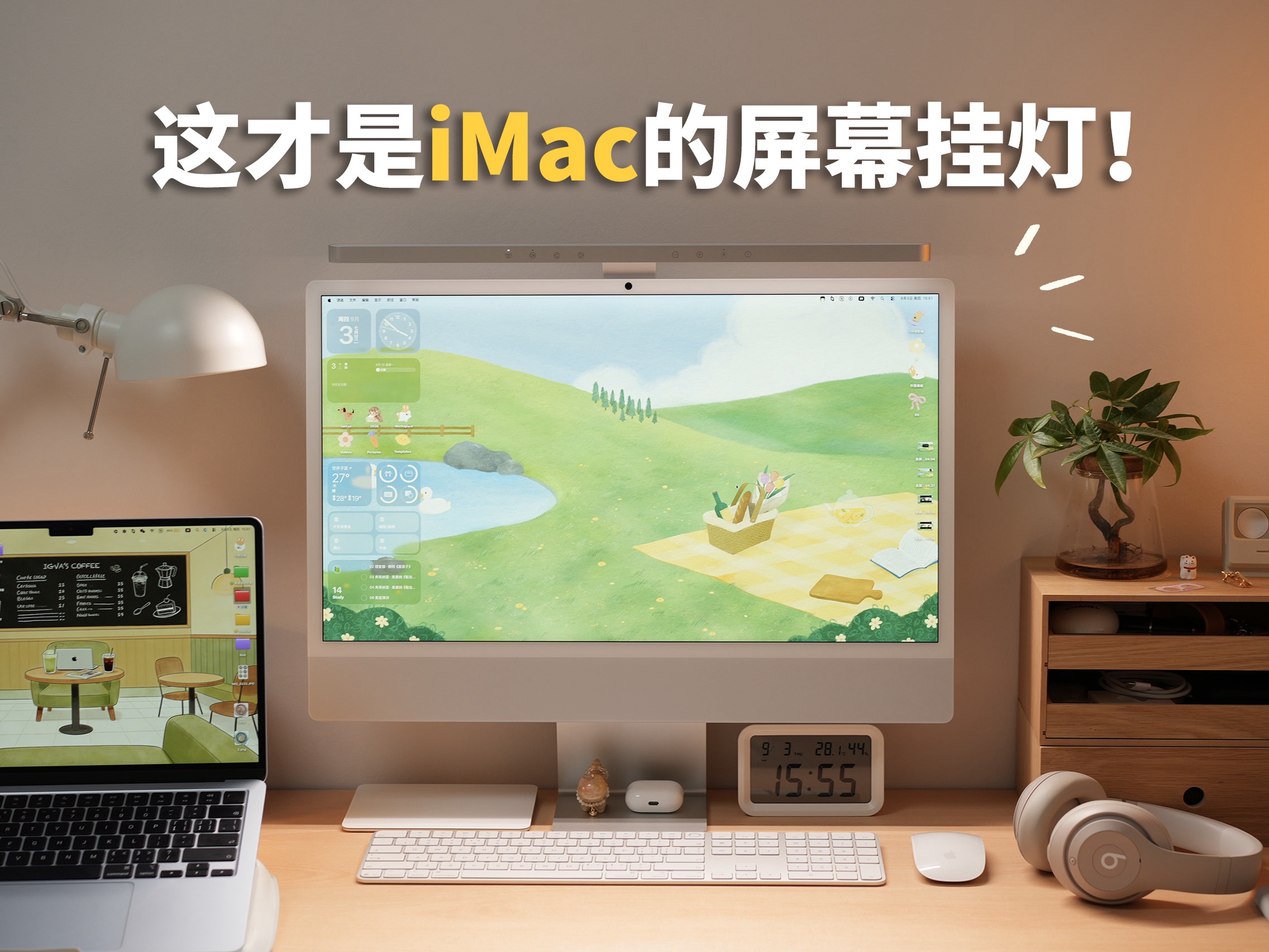 你的iMac，缺的是这样一盏屏幕挂灯！