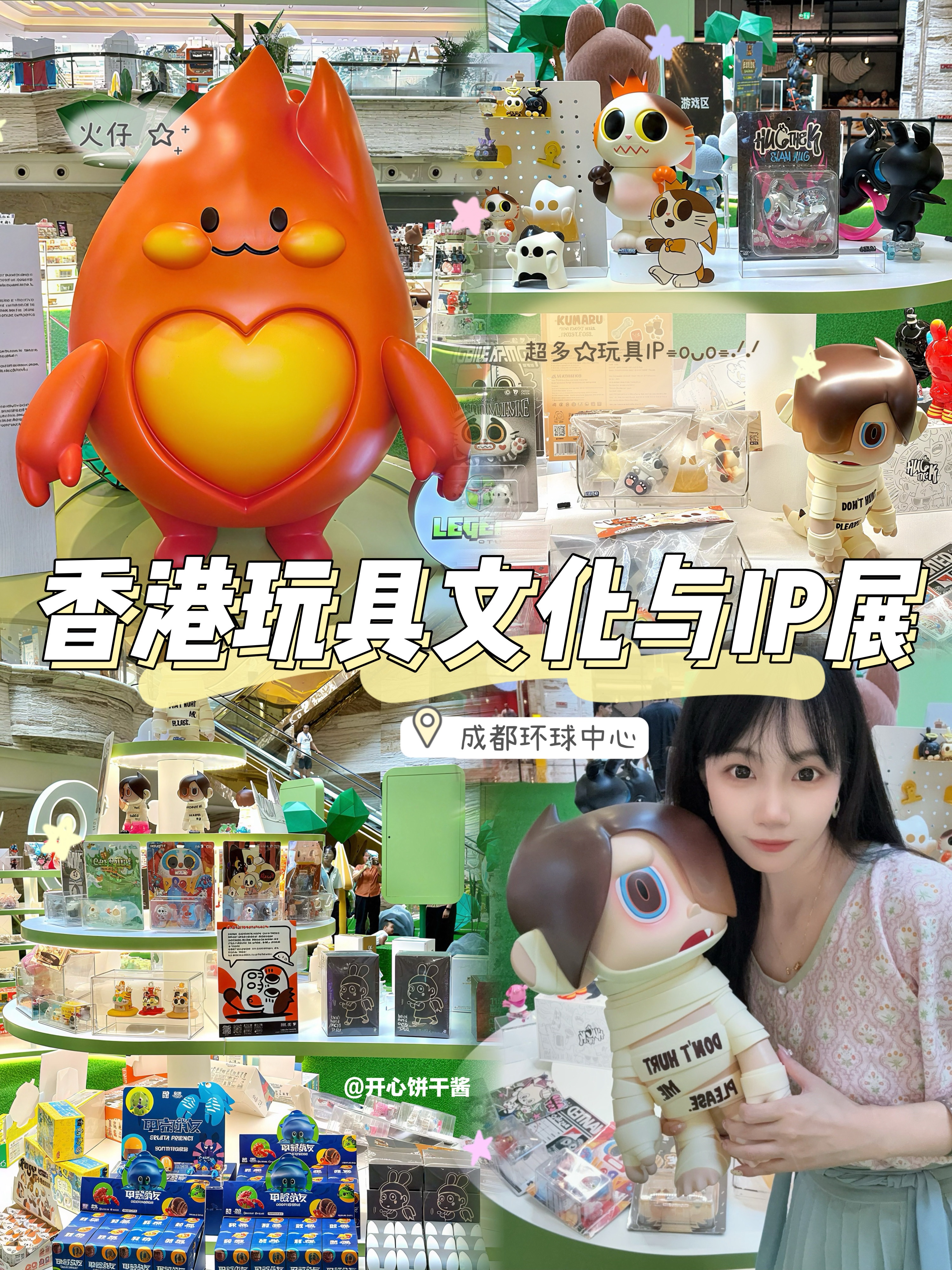 这么好玩的香港玩具展在成都就能看‼️