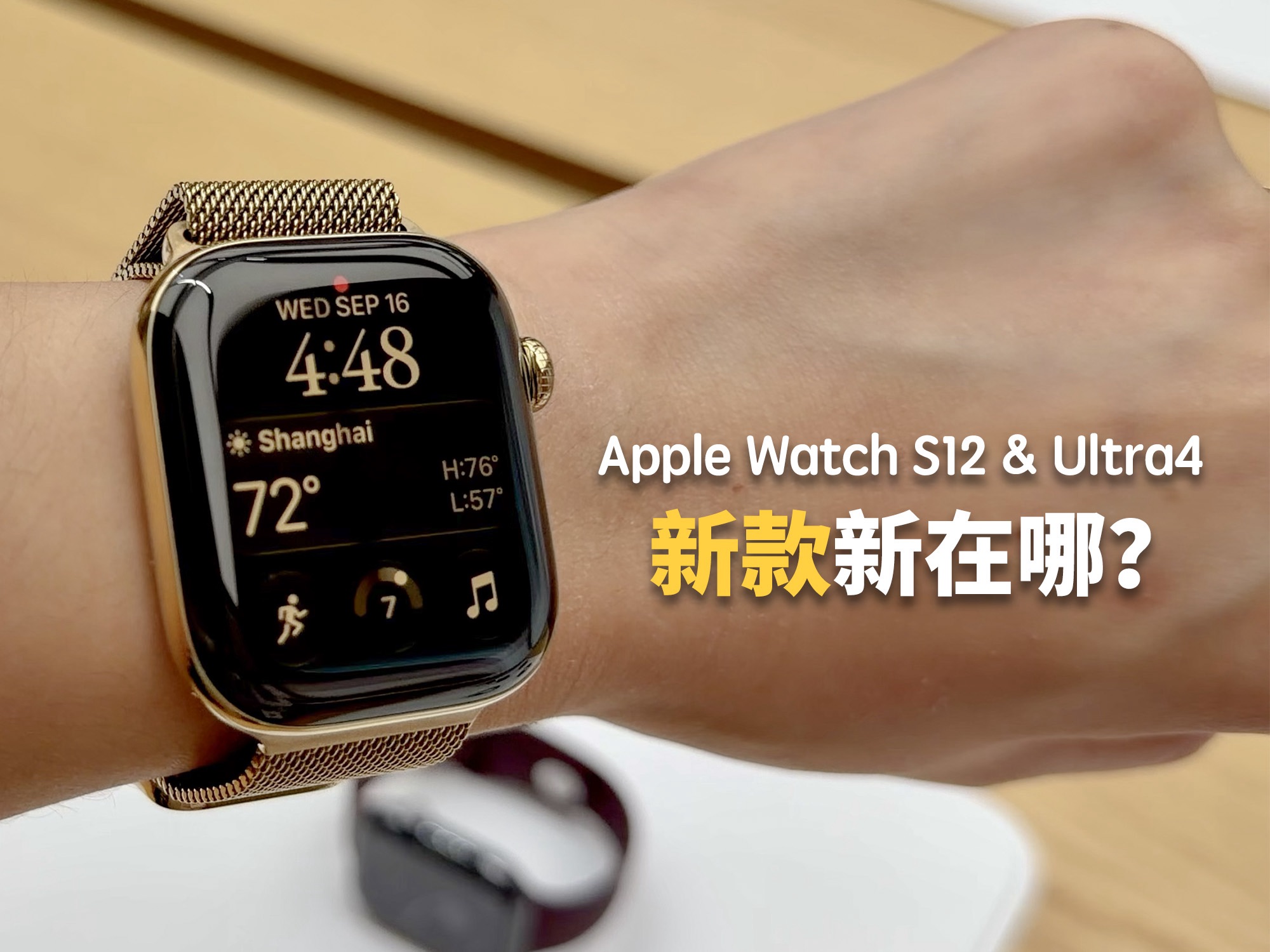新款Apple Watch真机上手，到底哪个适合你？