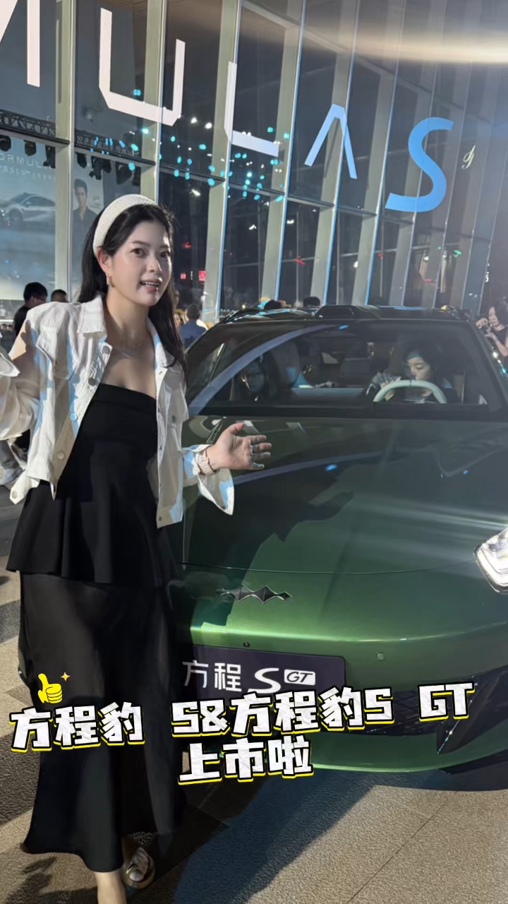方程S系列上市，定义全能轿车新标杆，当运动轿跑兼顾家庭出行，方程S、S GT双车登场！一台全能轿车，满足多场景出行需求。 #方程S系列上市 #定义全能轿车新标杆
