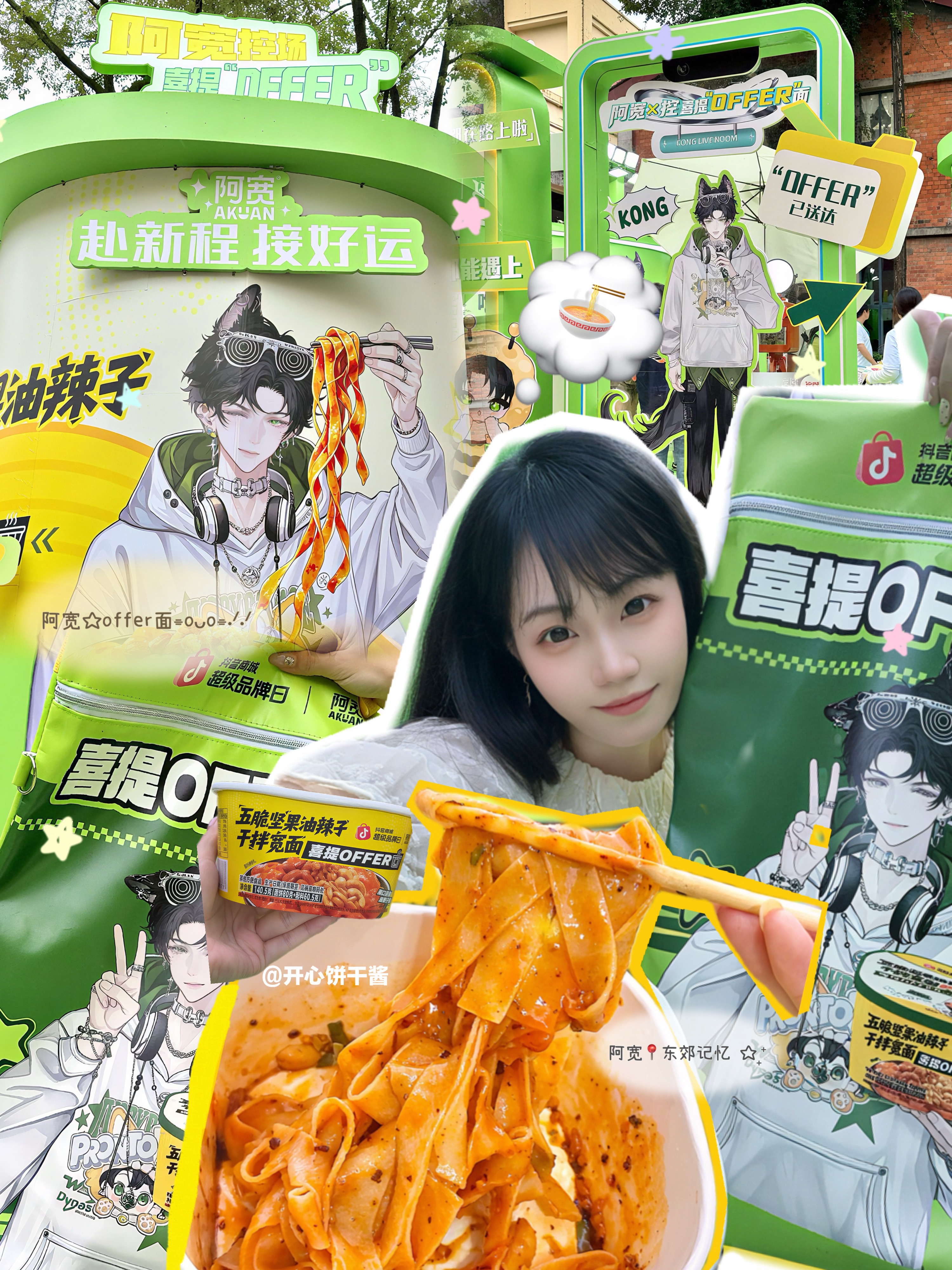 📍成都东郊记忆｜秋招党快来！阿宽喜提offer活动！