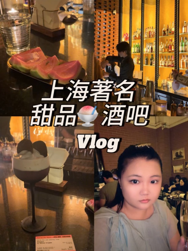 上海著名甜品酒吧，夜晚就要浪费在这