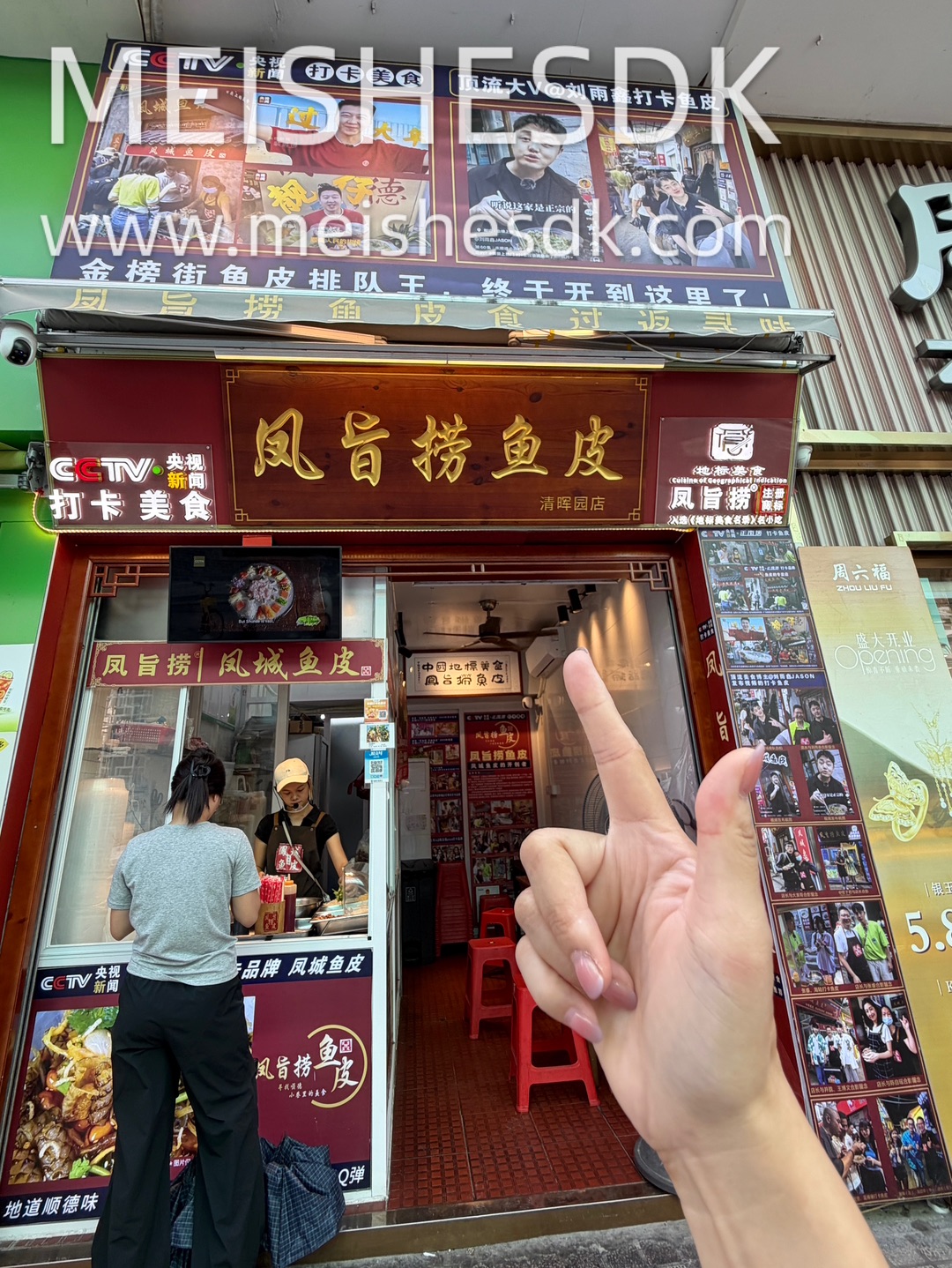 来顺德大良旅游 逛清晖园的宝子别错过这道地道小吃 不用绕远路 就能吃到同款金榜老字号风味！ - 店内全透明玻璃房 鱼皮现场处理 现捞现拌 看得见的新鲜 完全没有腥味 入口脆弹咯吱作响 冰冰凉凉ju爽口 灵魂秘制酱汁咸香带一丢丢微辣 配上姜丝、炸粉丝、花生芝麻 满满一大把配料 每一片鱼皮都裹满料汁 越吃越上头 解腻开胃‼️ . 既能堂食小坐 也非常适合打包带走📦鱼皮、酱汁、配菜独立分装 还配冰袋保鲜...