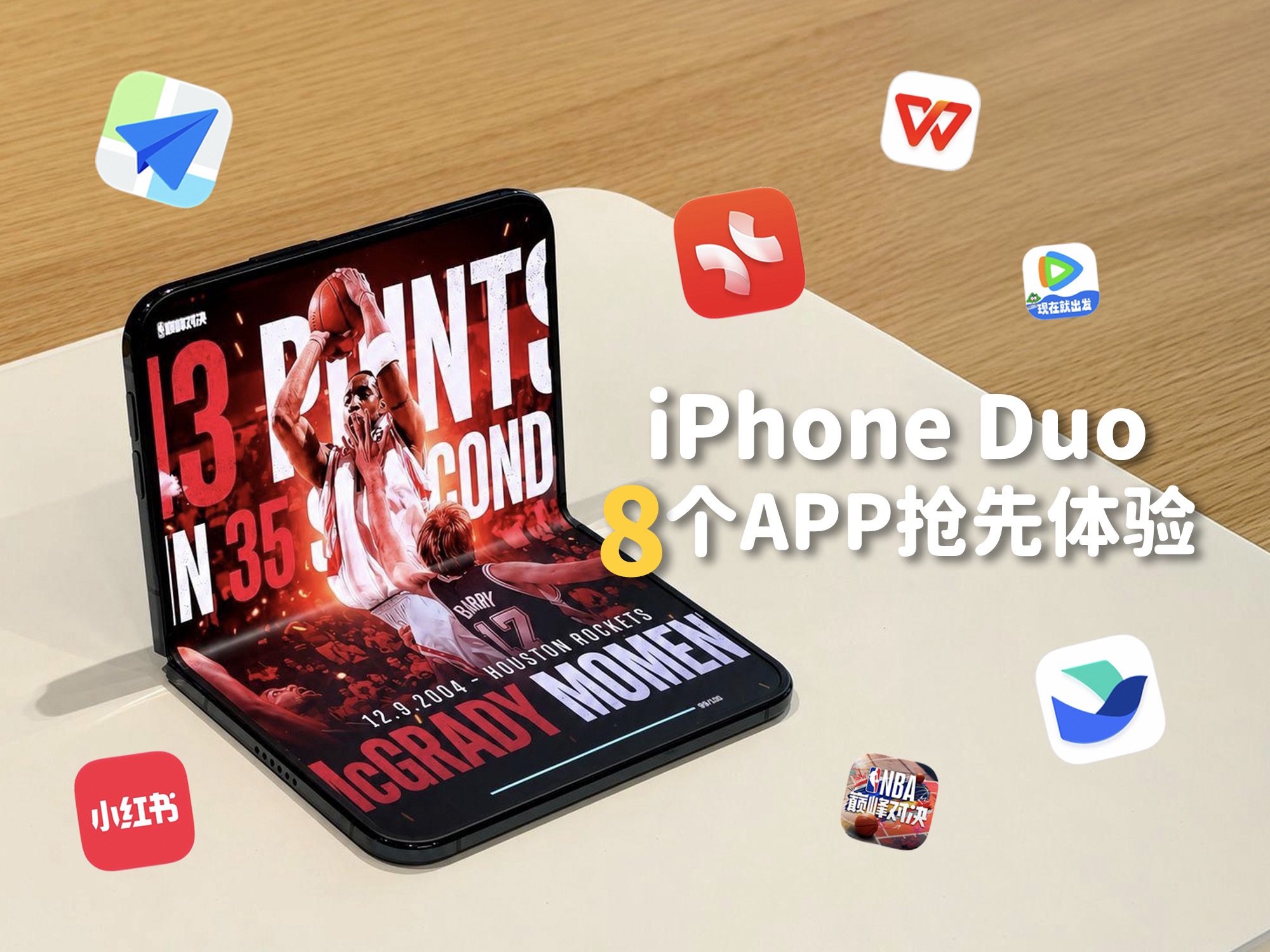 iPhone Duo｜8款主流App提前体验